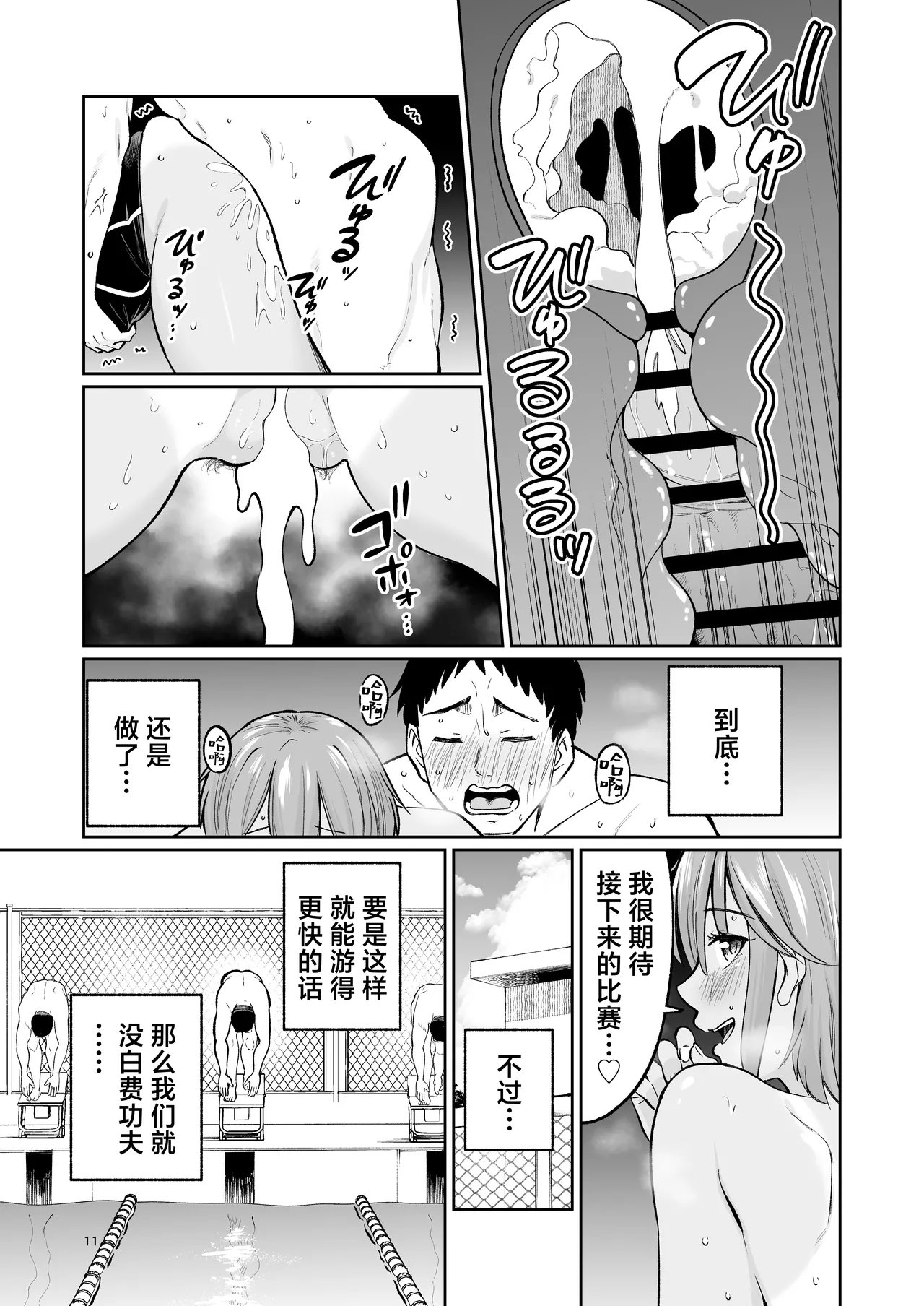 Suieibuin no Seikouroku | 游泳部员的性交记录 page 10 original parody - sole male beauty mark hentai manga - read online free