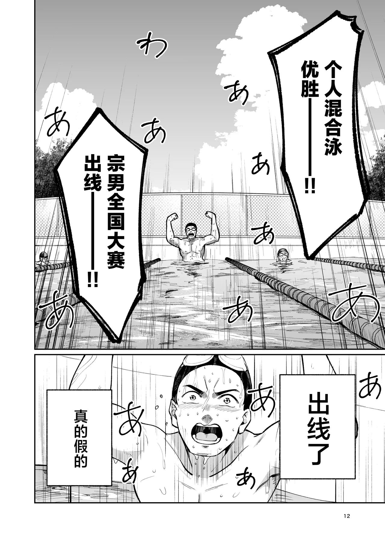 Suieibuin no Seikouroku | 游泳部员的性交记录 page 11 original parody - sole male beauty mark hentai manga - read online free