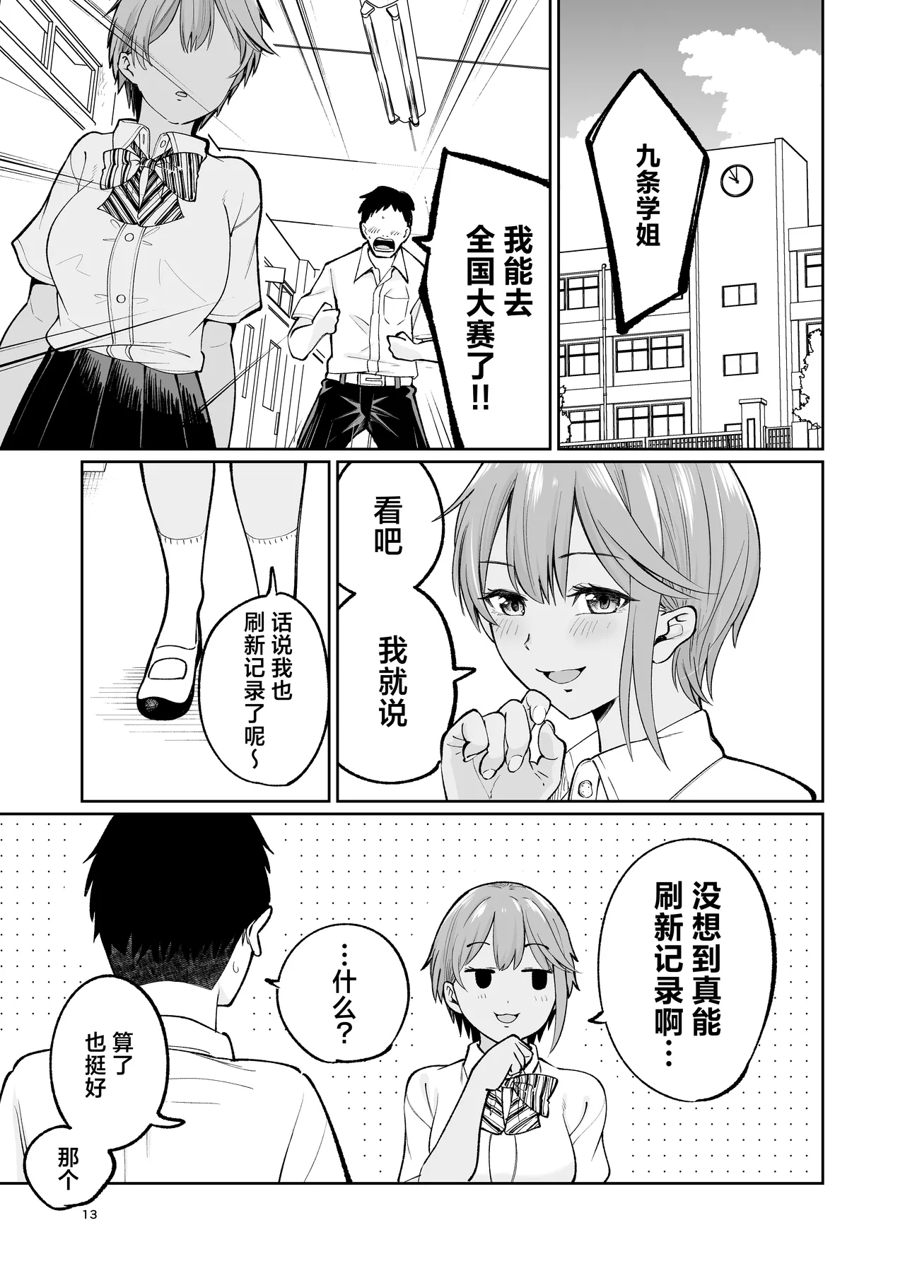 Suieibuin no Seikouroku | 游泳部员的性交记录 page 12 original parody - sole male beauty mark hentai manga - read online free