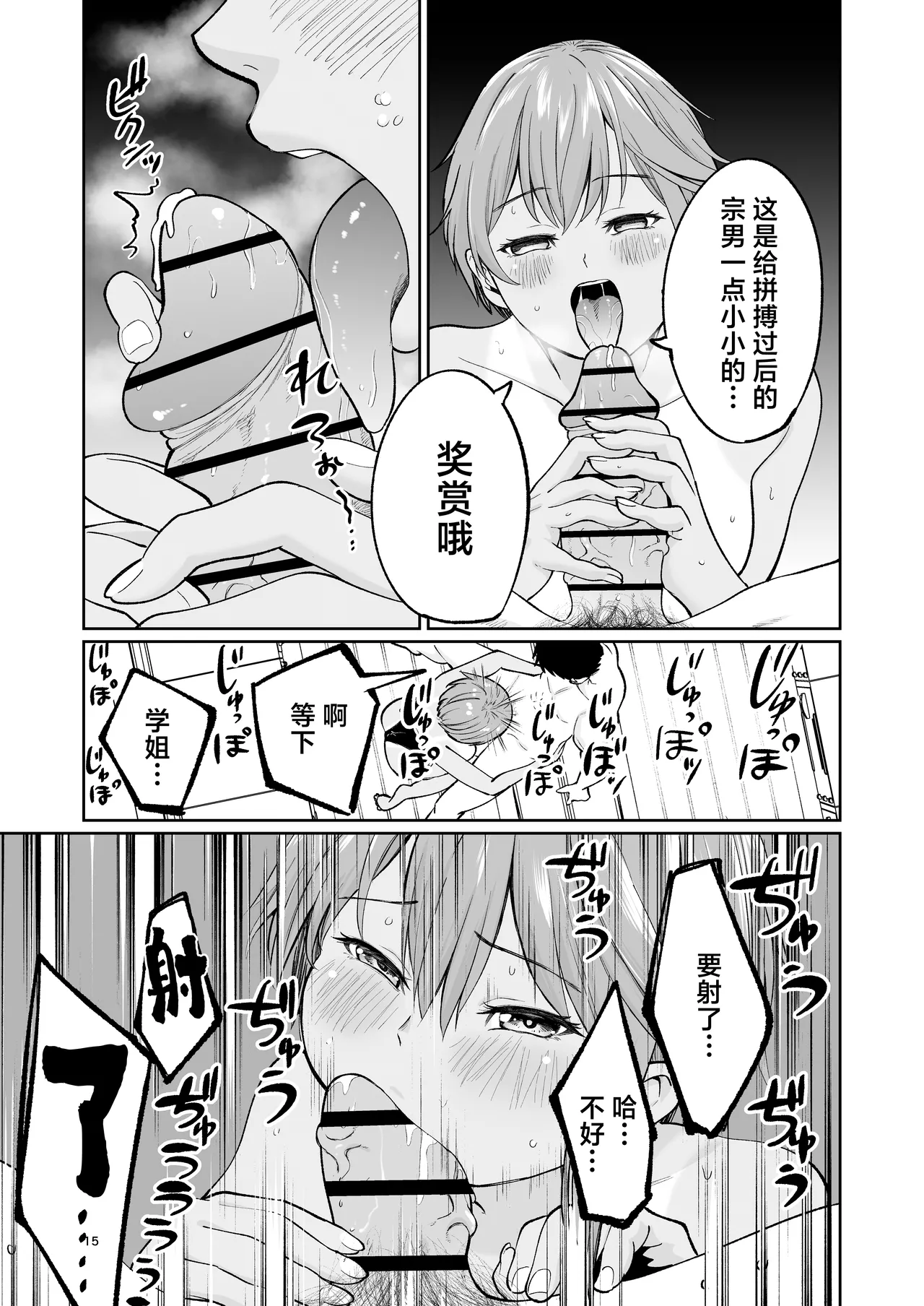 Suieibuin no Seikouroku | 游泳部员的性交记录 page 14 original parody - sole male beauty mark hentai manga - read online free