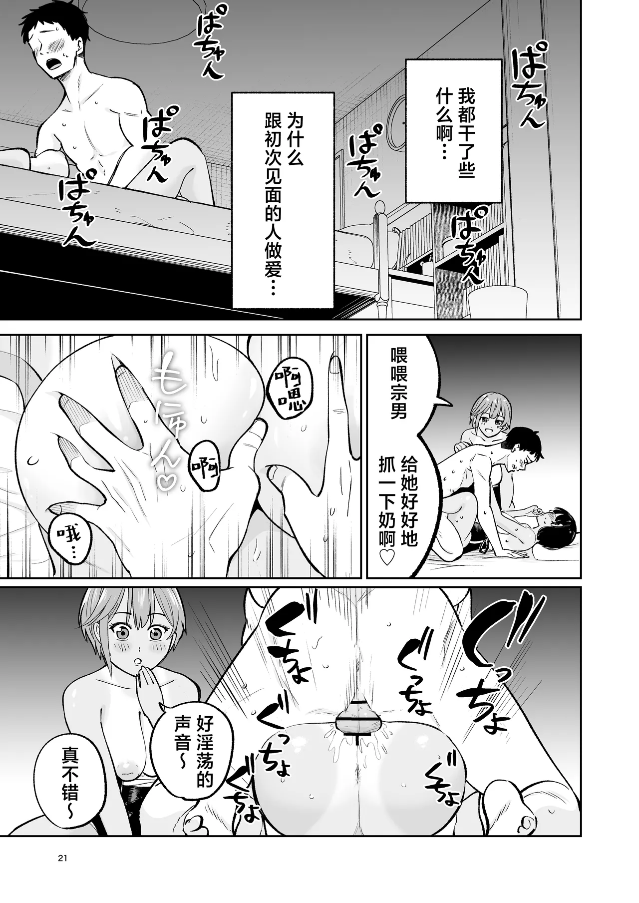 Suieibuin no Seikouroku | 游泳部员的性交记录 - Page 20