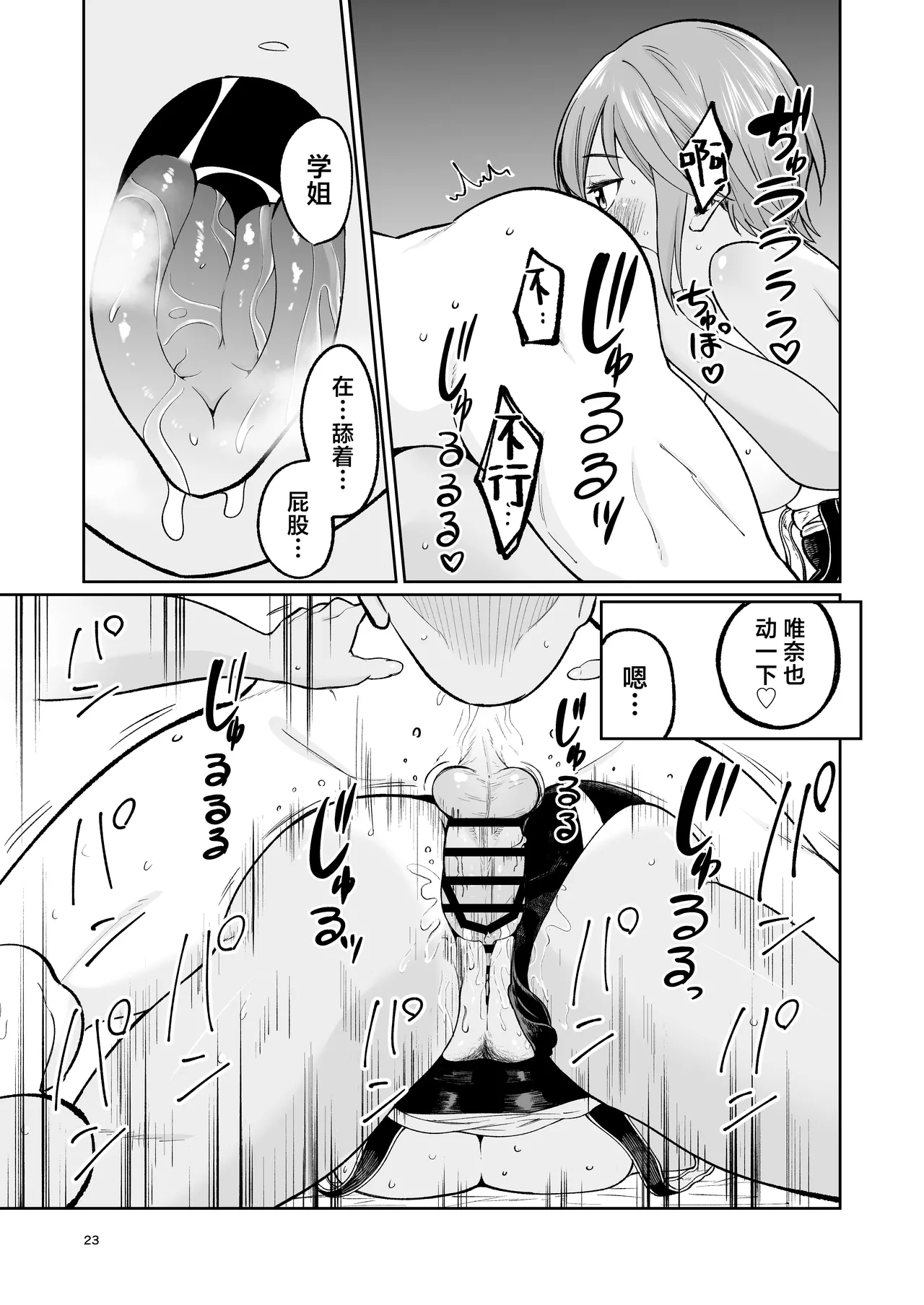 Suieibuin no Seikouroku | 游泳部员的性交记录 page 22 original parody - sole male beauty mark hentai manga - read online free