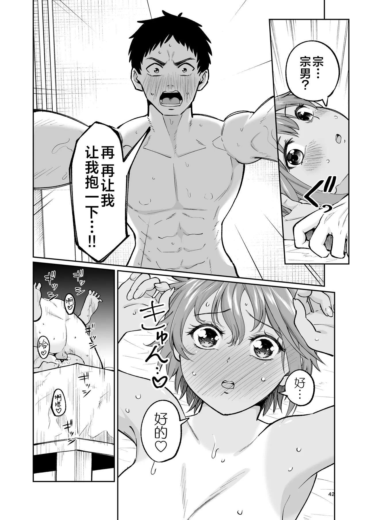 Suieibuin no Seikouroku | 游泳部员的性交记录 page 41 original parody - big breasts group hentai manga - read online free