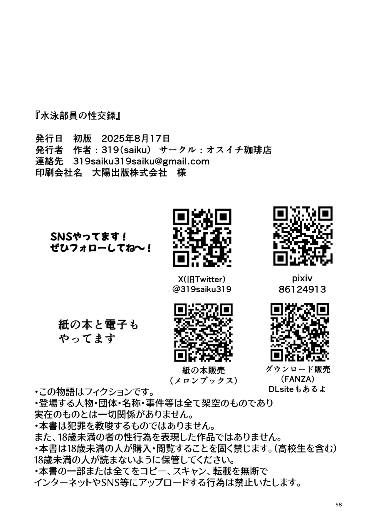 Suieibuin no Seikouroku | 游泳部员的性交记录 page 57 original parody - big breasts group hentai manga - read online free