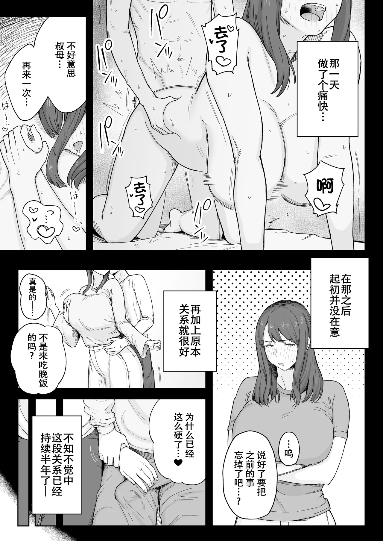 Yuuhan no Ato wa Oba-chan to... page 10 original parody - sole female sole male hentai manga - read online free