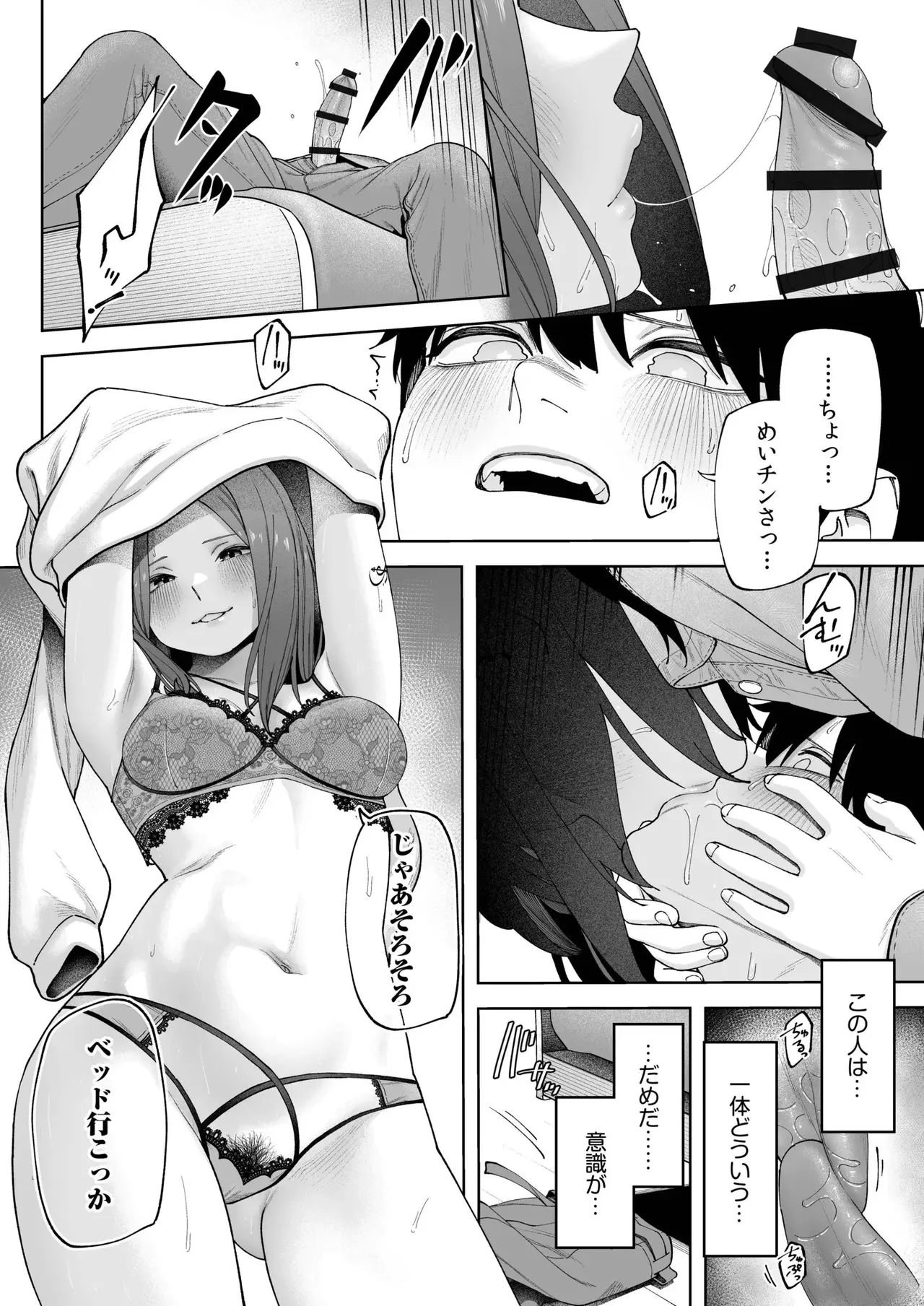 Offline x Matching page 14 - sole male multi-work series hentai manga - read online free