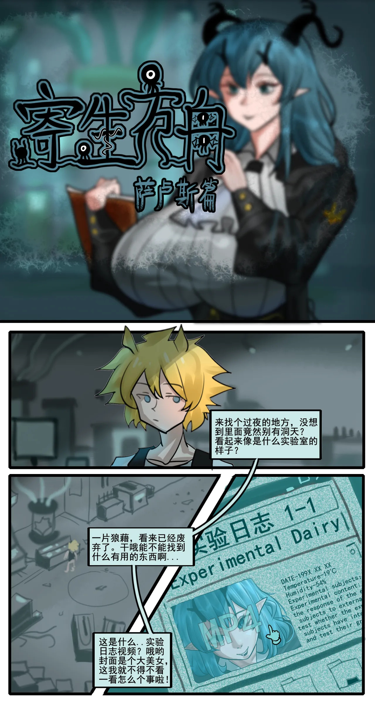 寄生方舟 01-07 - Page 2