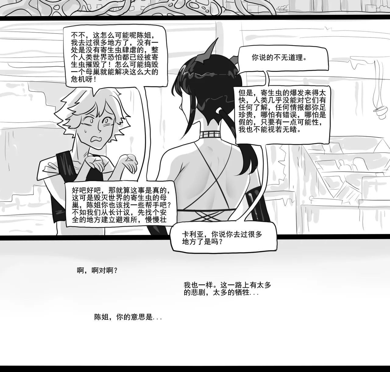 寄生方舟 01-07 page 236 arknights parody - pantyhose stockings hentai manga - read online free