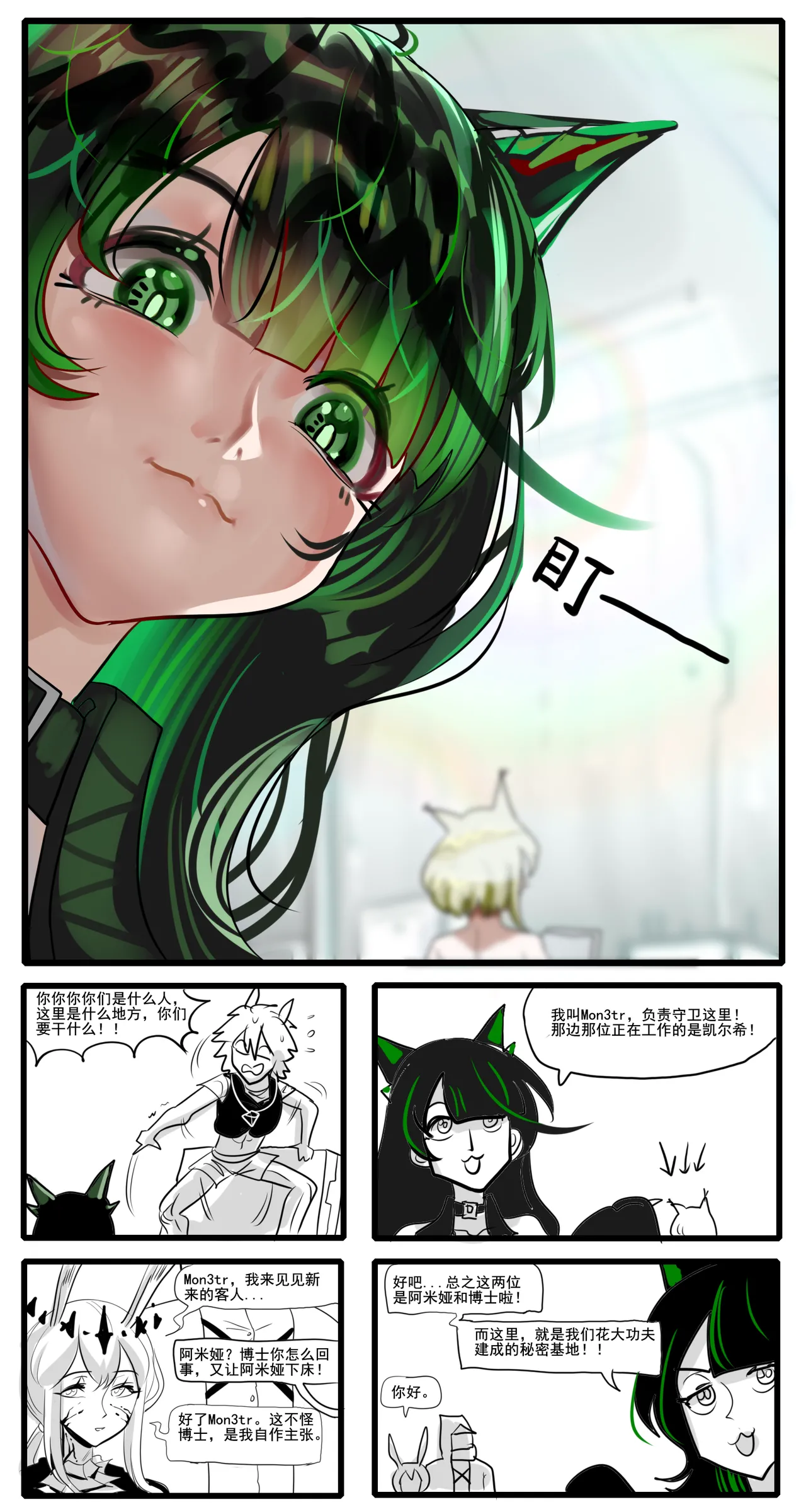 寄生方舟 01-07 page 335 arknights parody - pantyhose stockings hentai manga - read online free