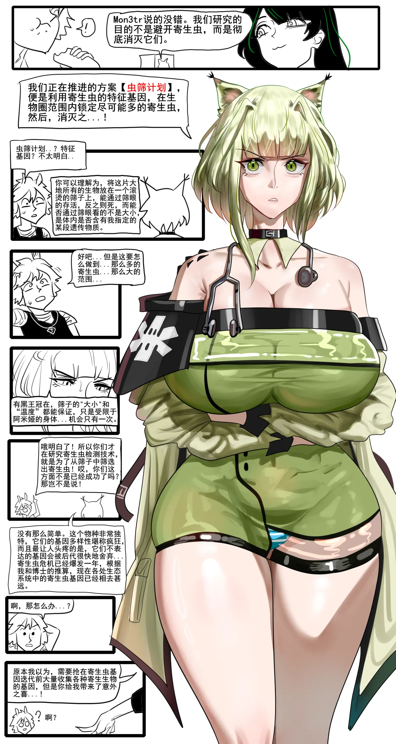 寄生方舟 01-07 page 337 arknights parody - pantyhose stockings hentai manga - read online free