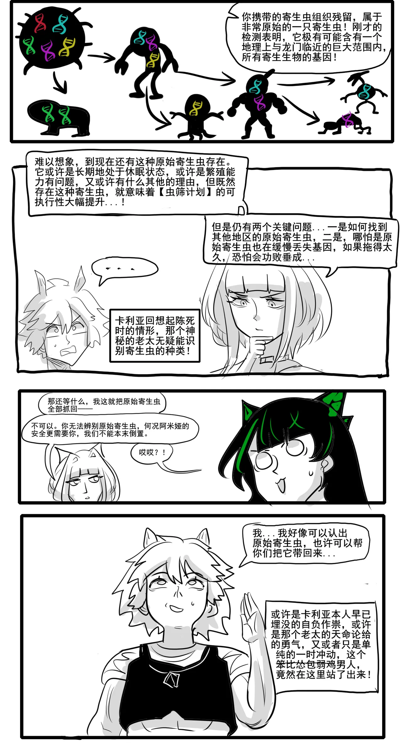 寄生方舟 01-07 page 338 arknights parody - pantyhose stockings hentai manga - read online free