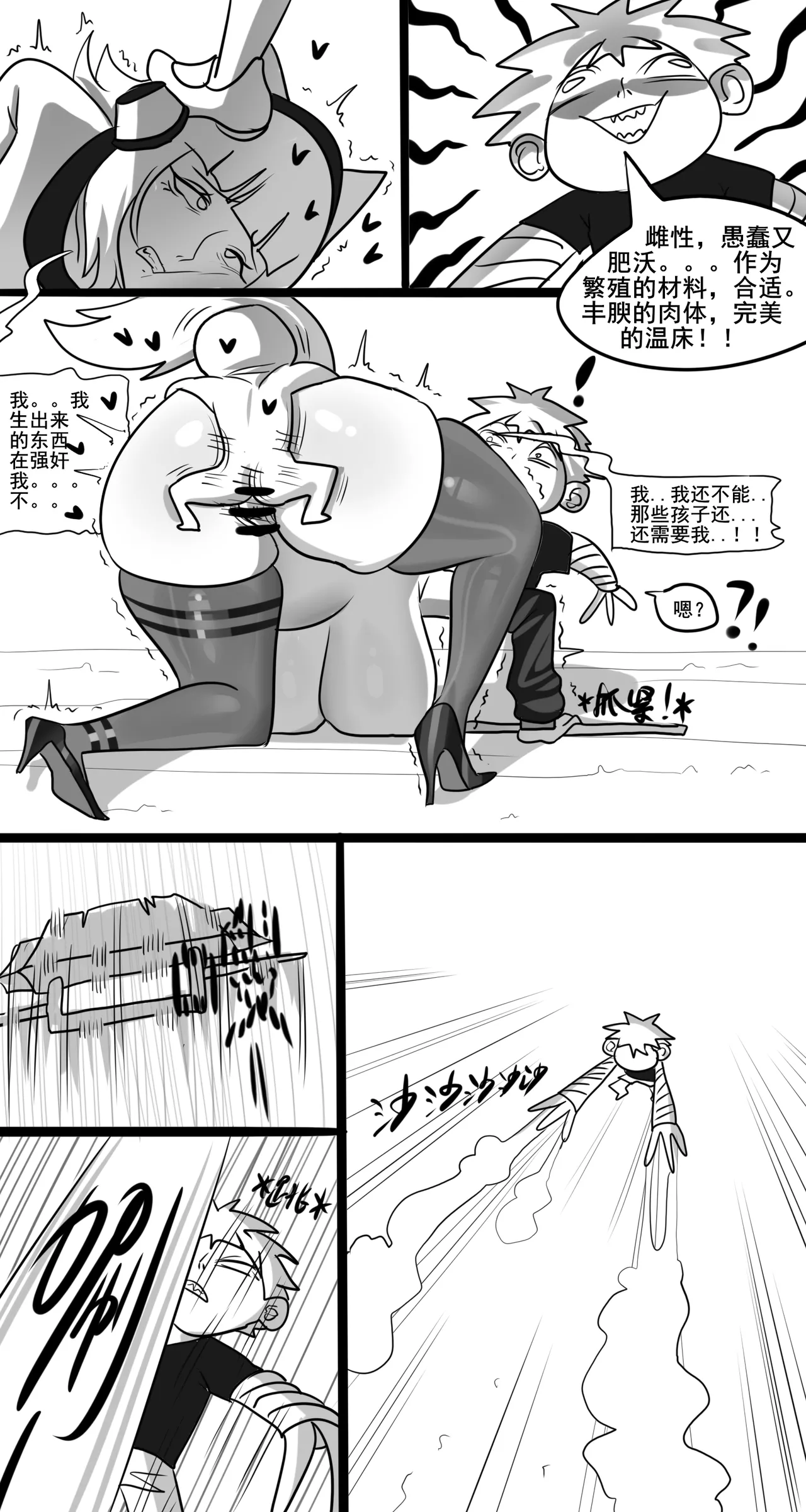 寄生方舟 01-07 - Page 367