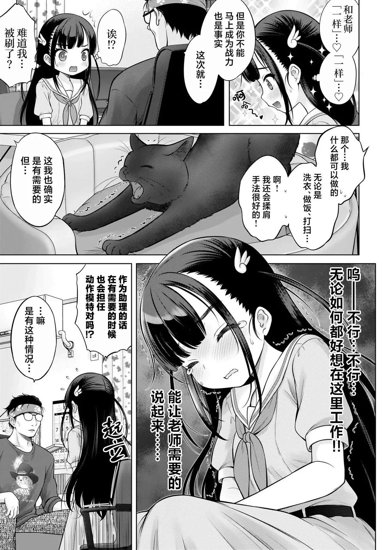 Watashi no Kouguchi Sensei 第1话 | 我的工口老师 第1话 page 11 - read online free