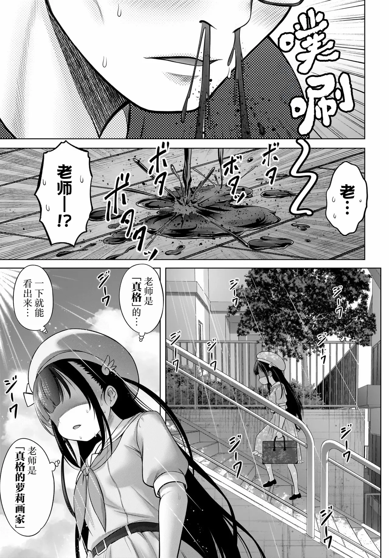 Watashi no Kouguchi Sensei 第1话 | 我的工口老师 第1话 - Page 19