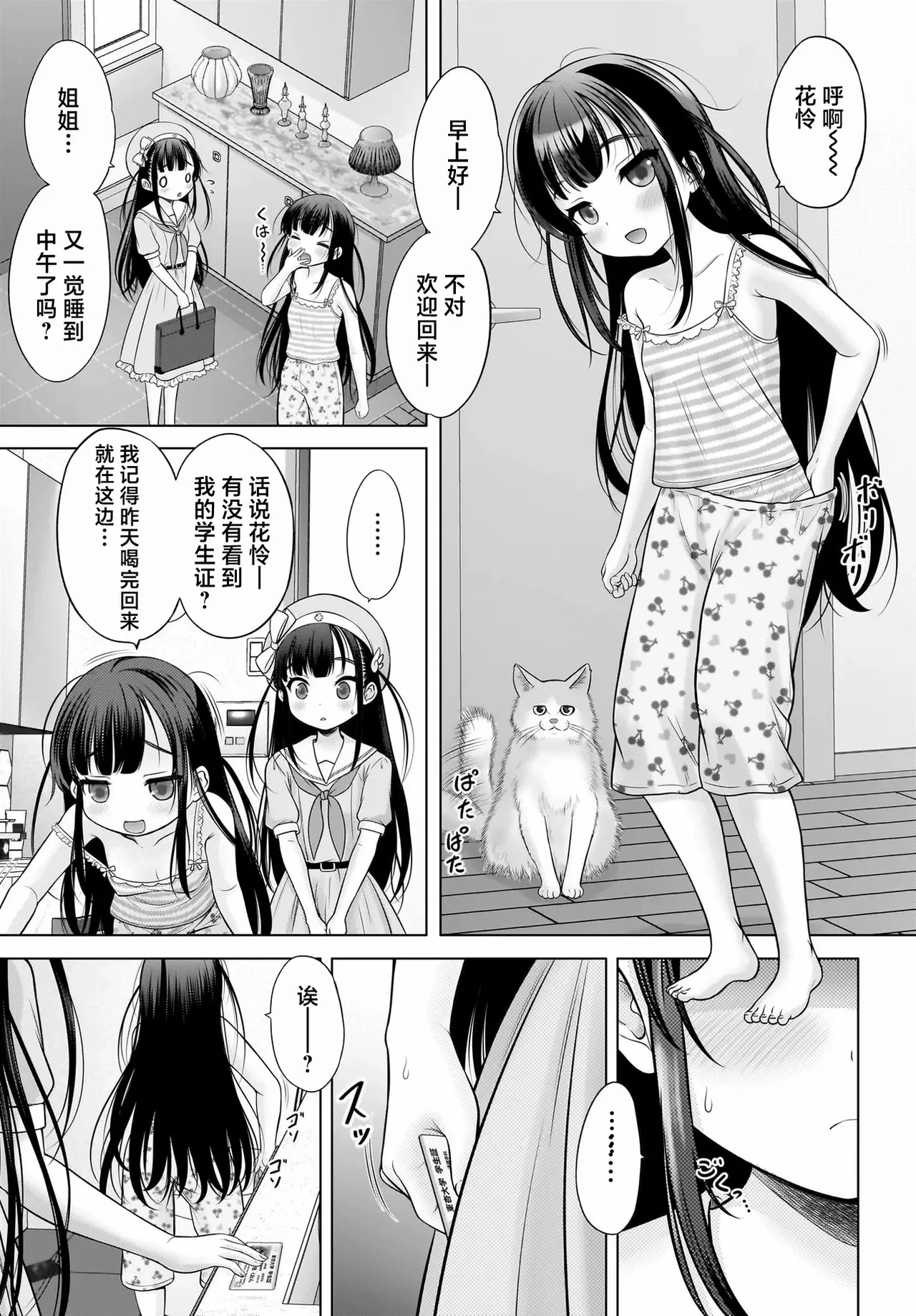 Watashi no Kouguchi Sensei 第1话 | 我的工口老师 第1话 page 21 - read online free