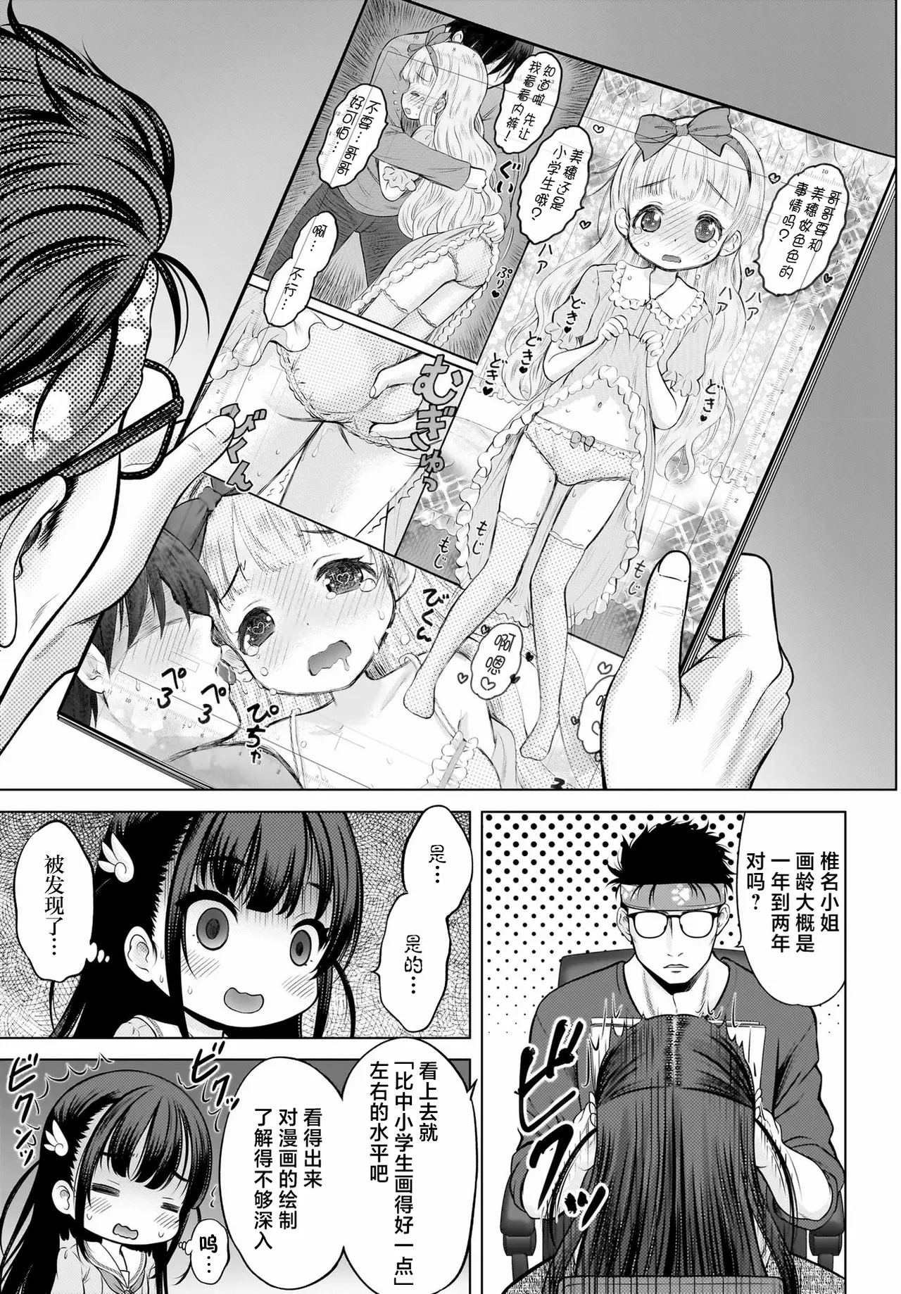 Watashi no Kouguchi Sensei 第1话 | 我的工口老师 第1话 - Page 9