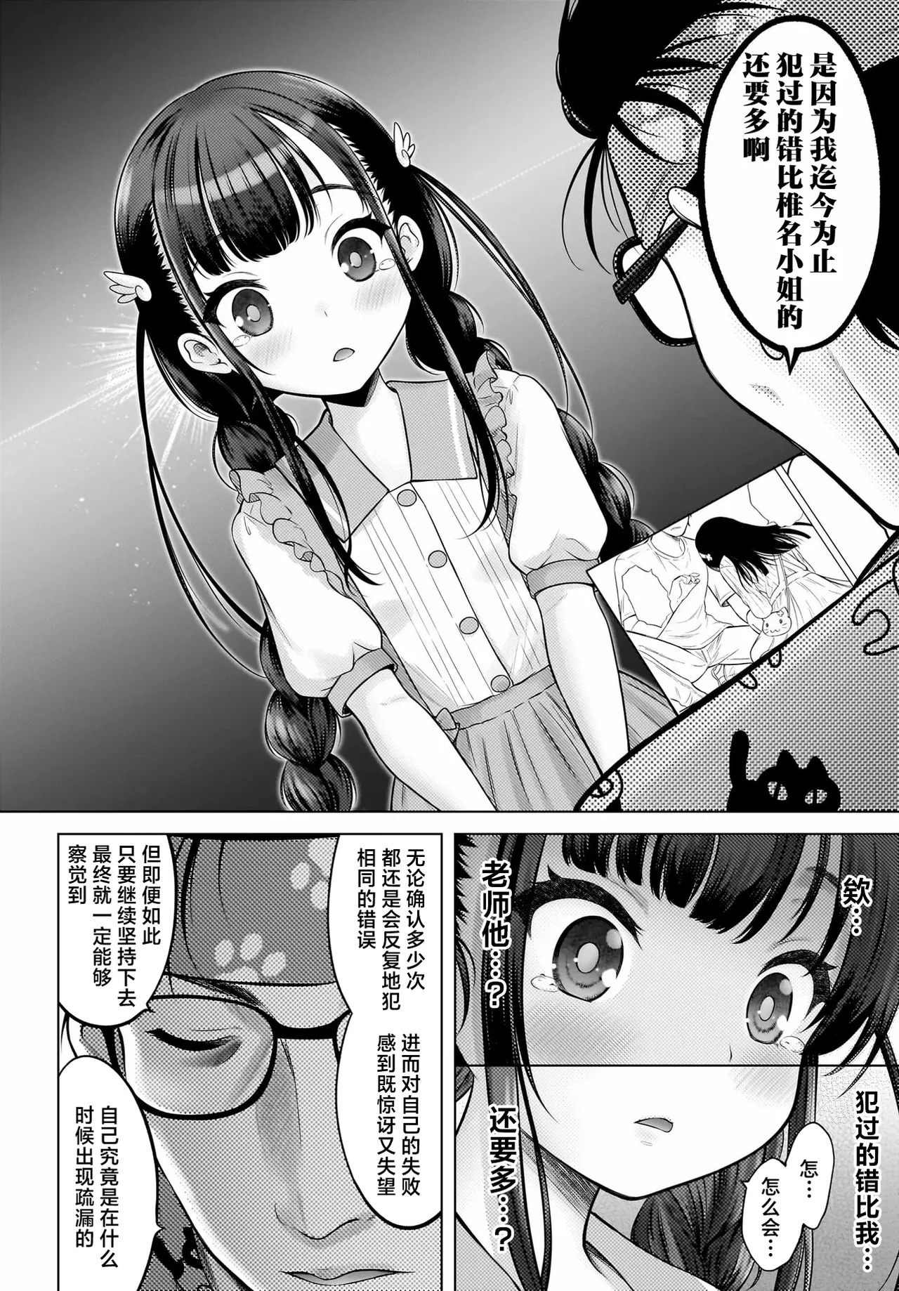 Watashi no Kouguchi Sensei 第2话 | 我的工口老师 第2话 - Page 16