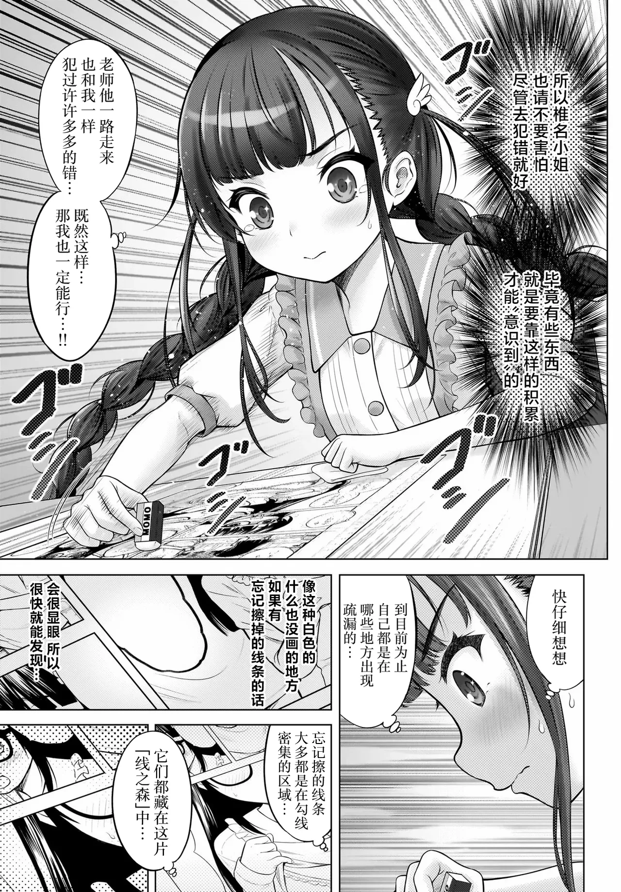 Watashi no Kouguchi Sensei 第2话 | 我的工口老师 第2话 page 17 - read online free