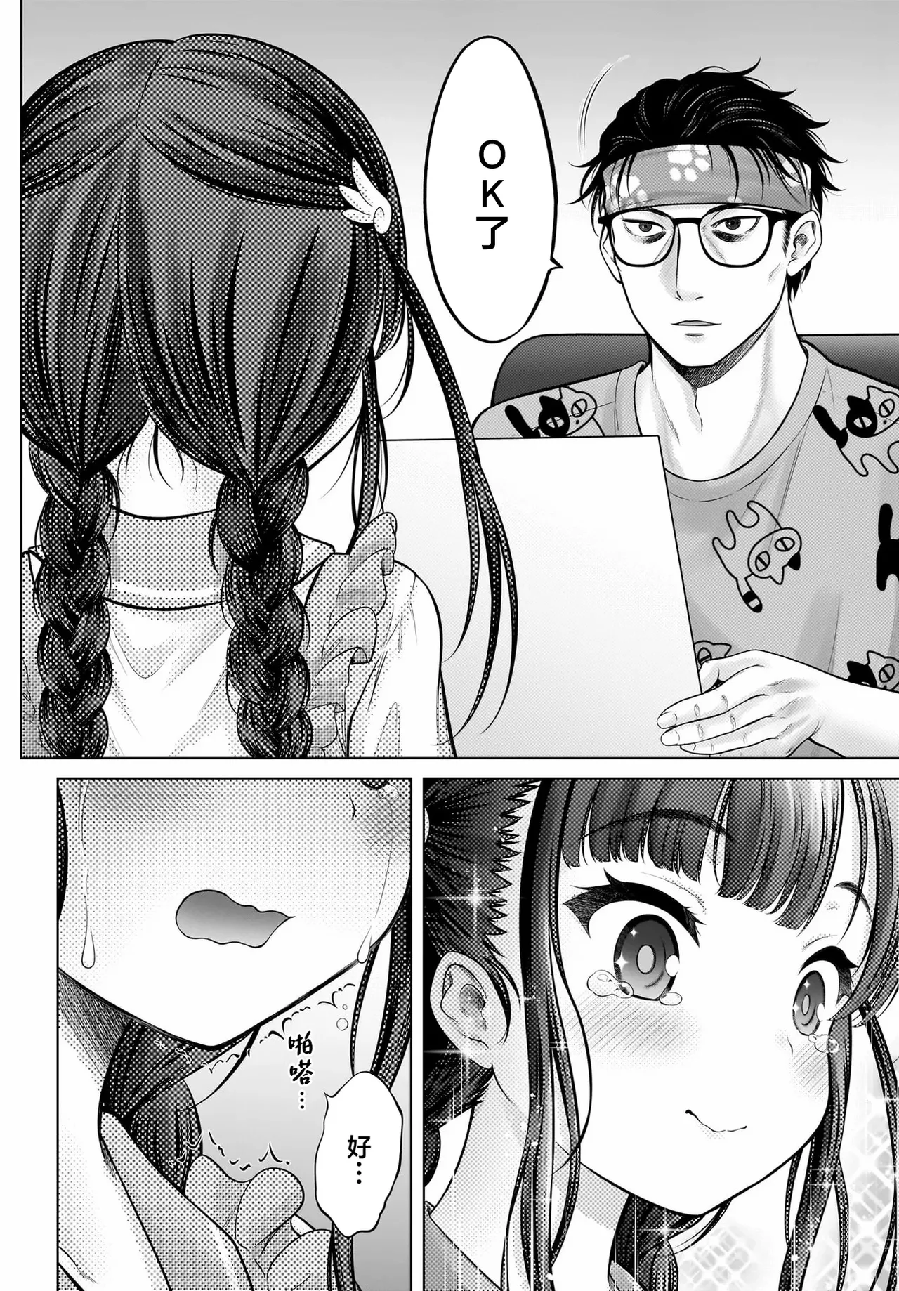 Watashi no Kouguchi Sensei 第2话 | 我的工口老师 第2话 page 20 - read online free