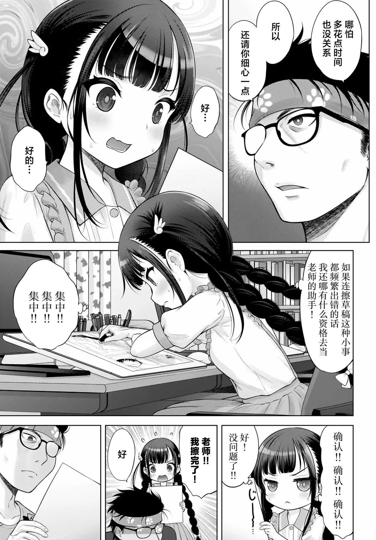 Watashi no Kouguchi Sensei 第2话 | 我的工口老师 第2话 page 9 - read online free