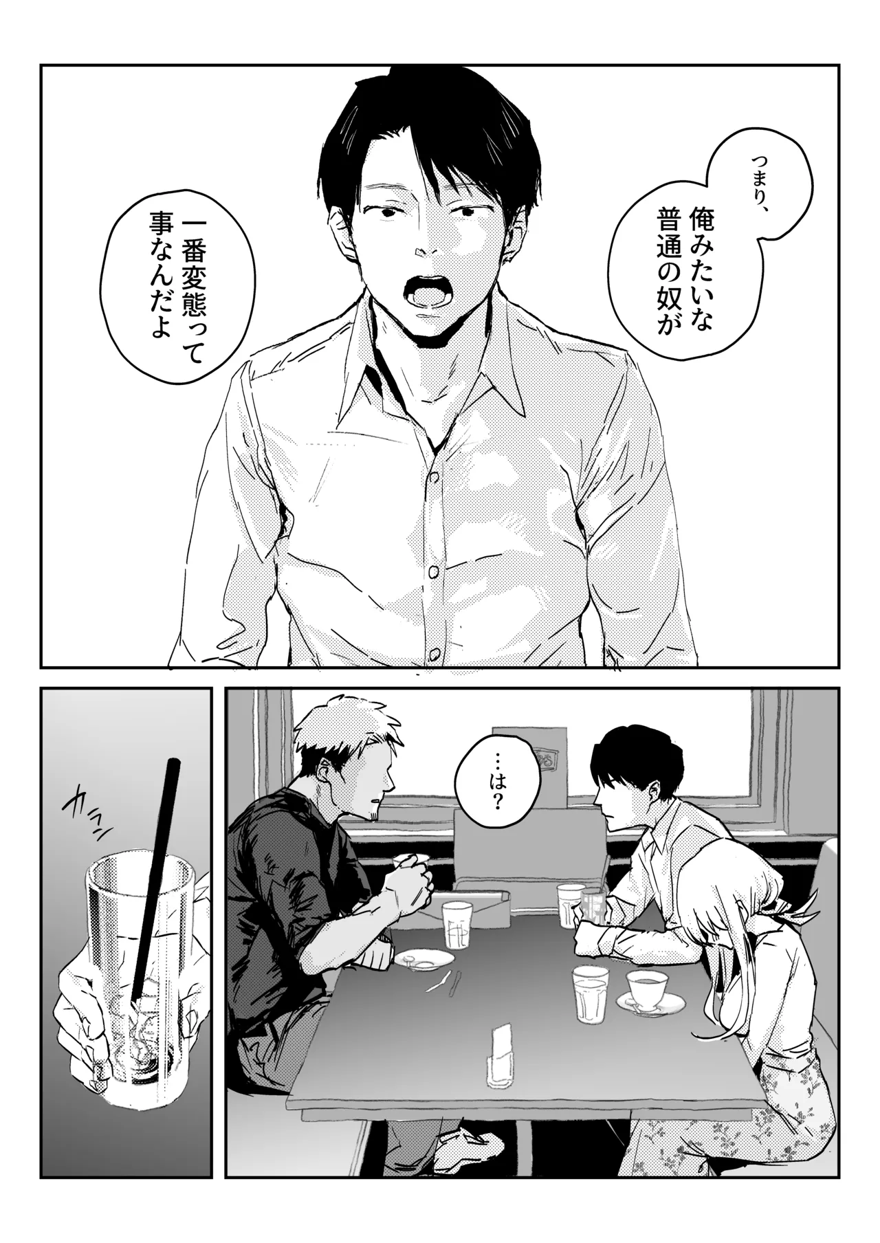 Niizuma no Koharu, Netorase - Page 11