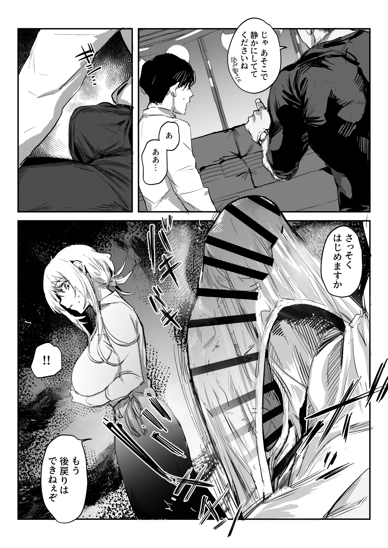 Niizuma no Koharu, Netorase - Page 16