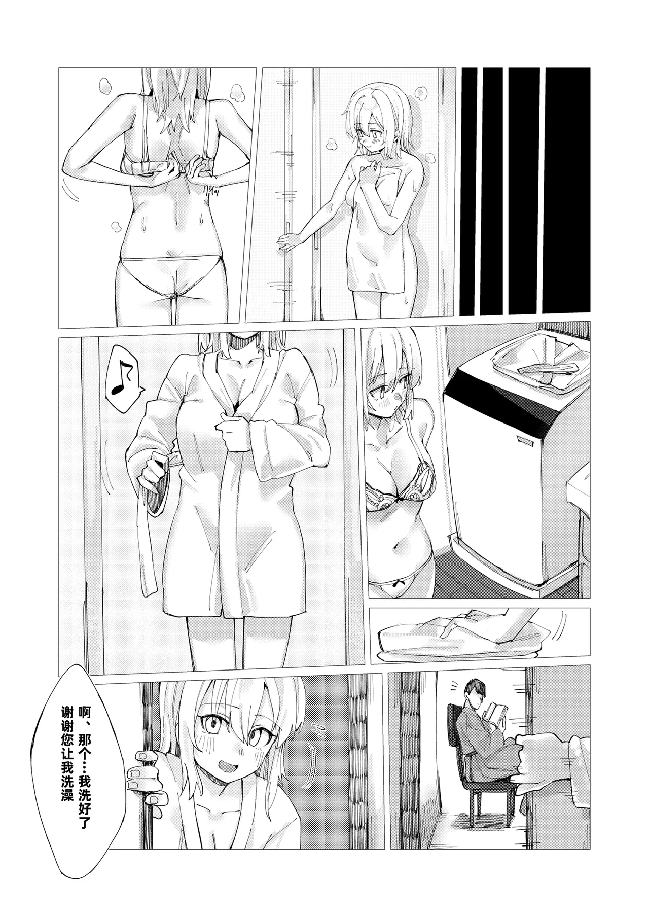 Merii to Saimin H suru Hon | 和梅莉进行催眠H的同人本 - Page 9