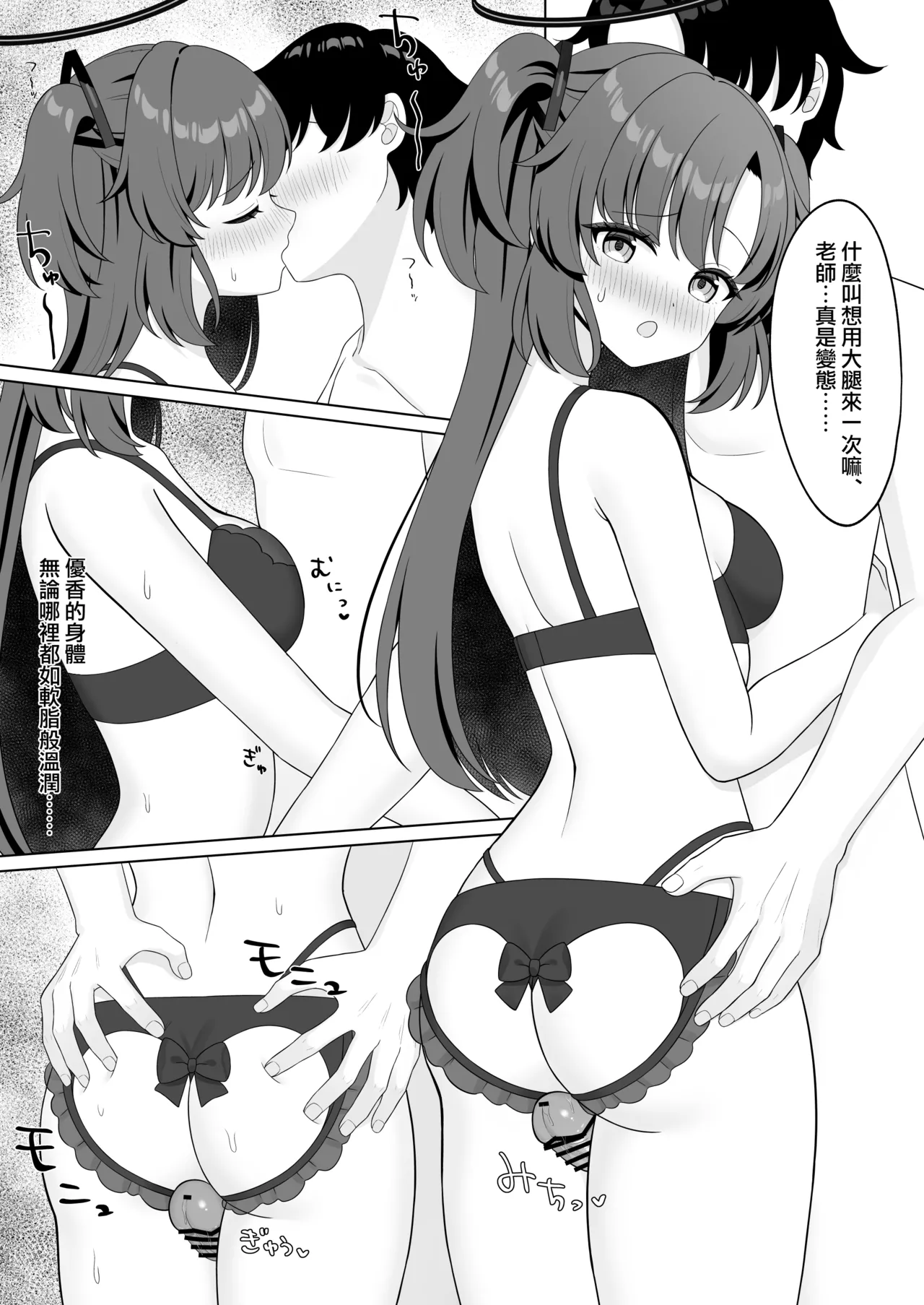 Sensei! Nan desu ka Kono Ikagawashii Shitagi wa! | 老师！？这身不健全的衣服是怎么回事！？ page 9 featuring yuuka hayase blue archive parody - lingerie very long hair hentai manga - read online free