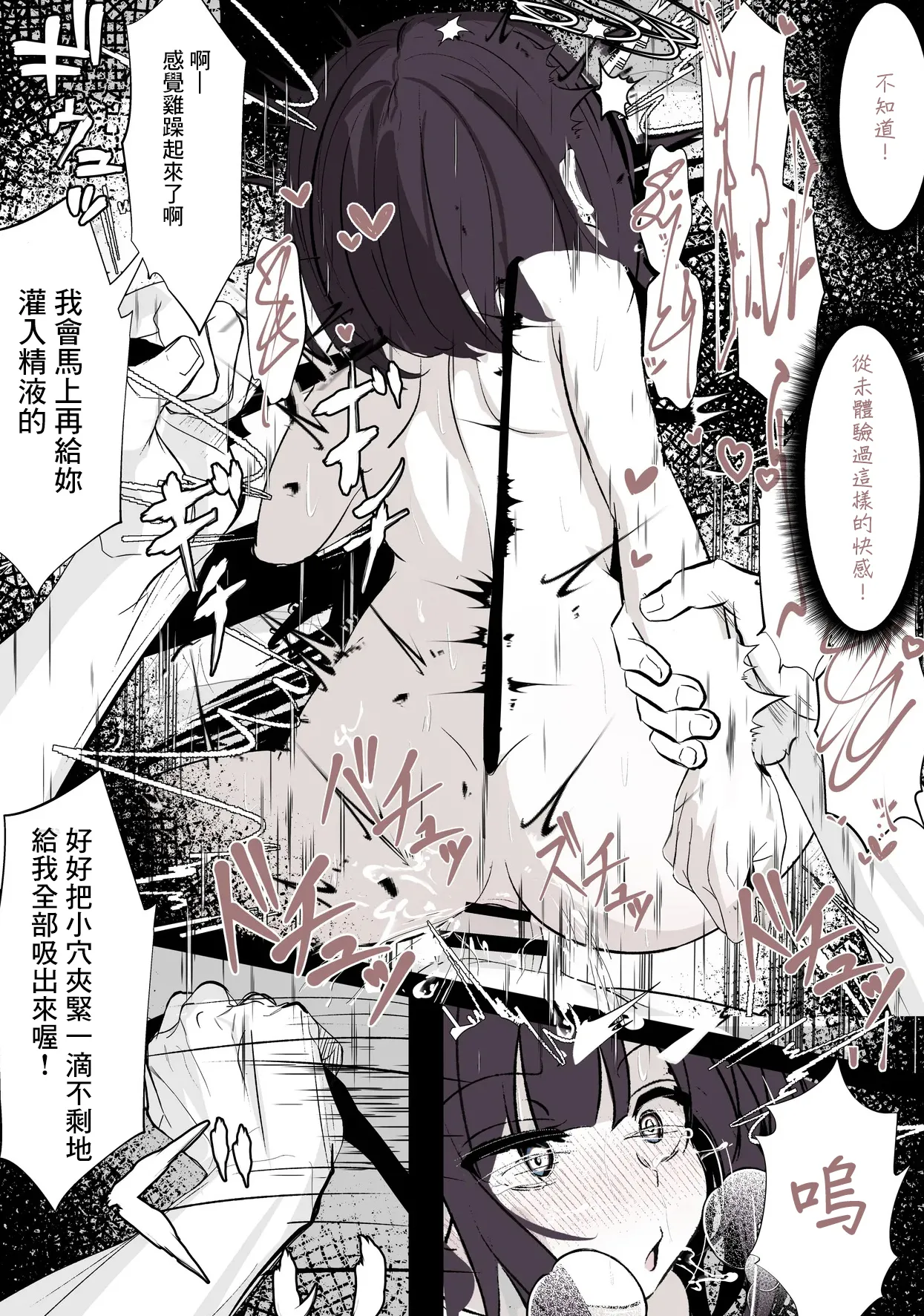 Succubus-chan wa Wakarasetai | 小魅魔想調教征服男人 - Page 12