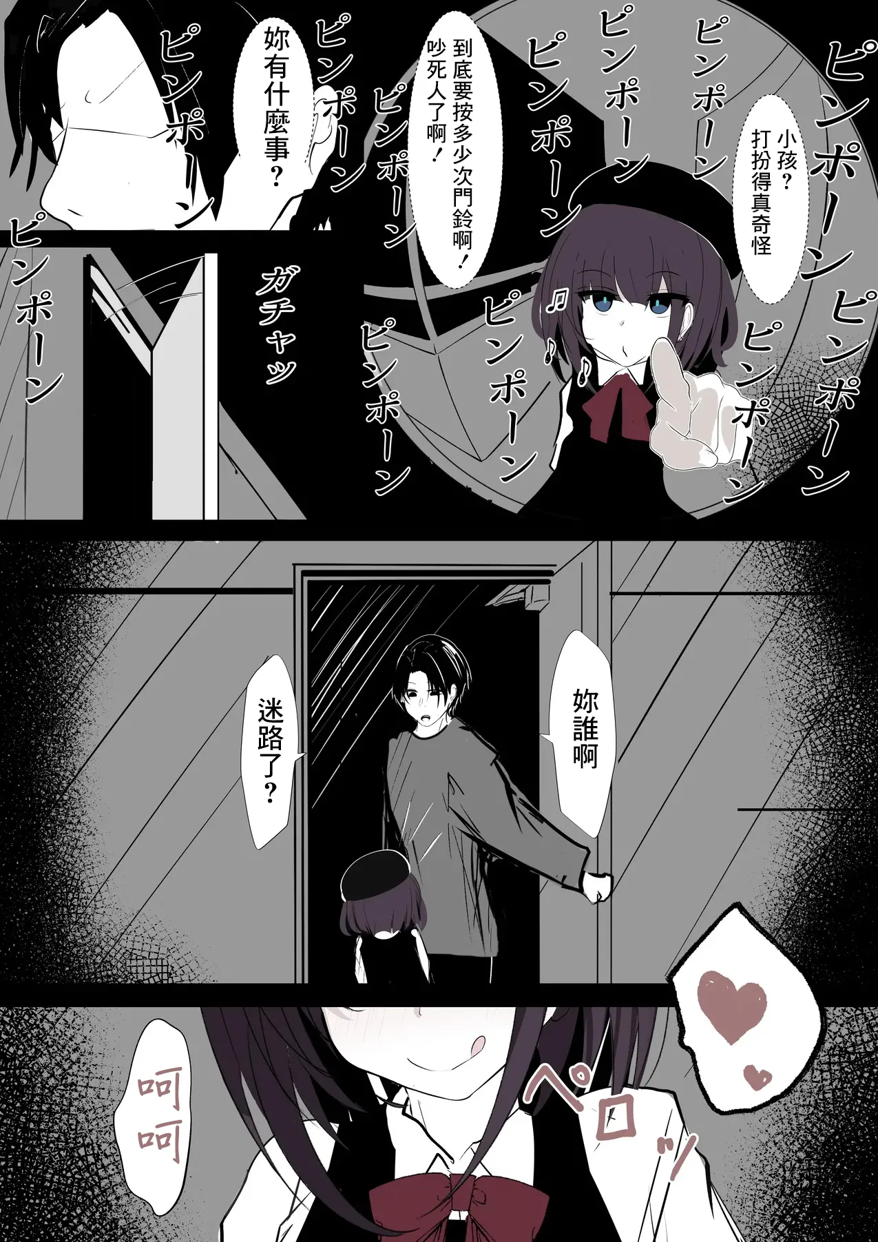 Succubus-chan wa Wakarasetai | 小魅魔想調教征服男人 - Page 3