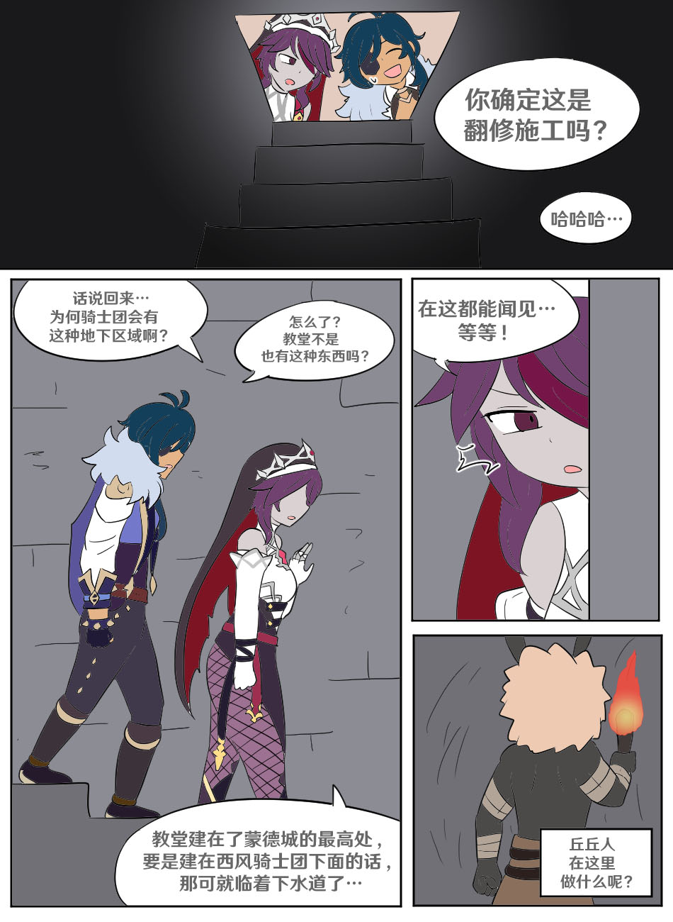 Genshin TSF: Imposter - Page 28