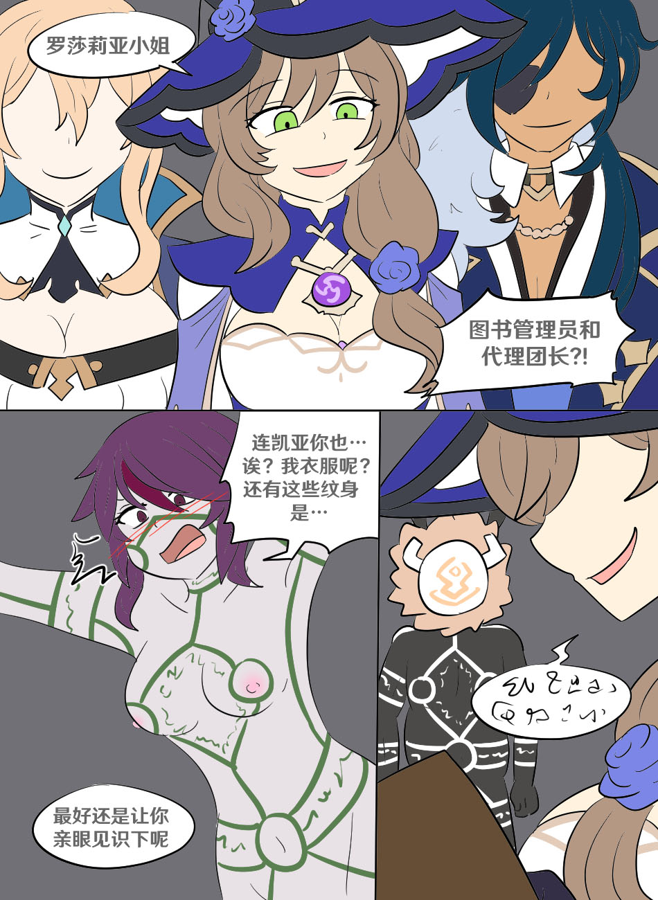 Genshin TSF: Imposter page 31 featuring kaeya alberich genshin impact parody - full color full censorship hentai manga - read online free