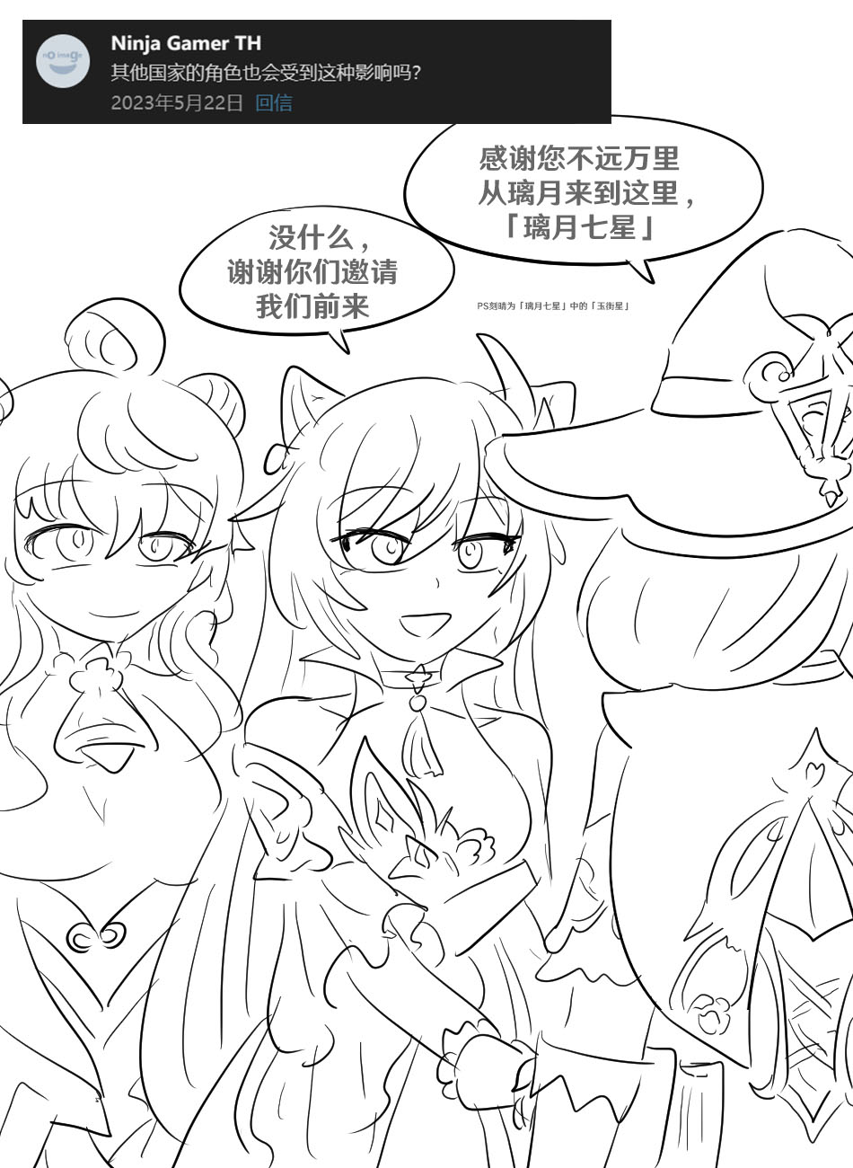 Genshin TSF: Imposter - Page 41