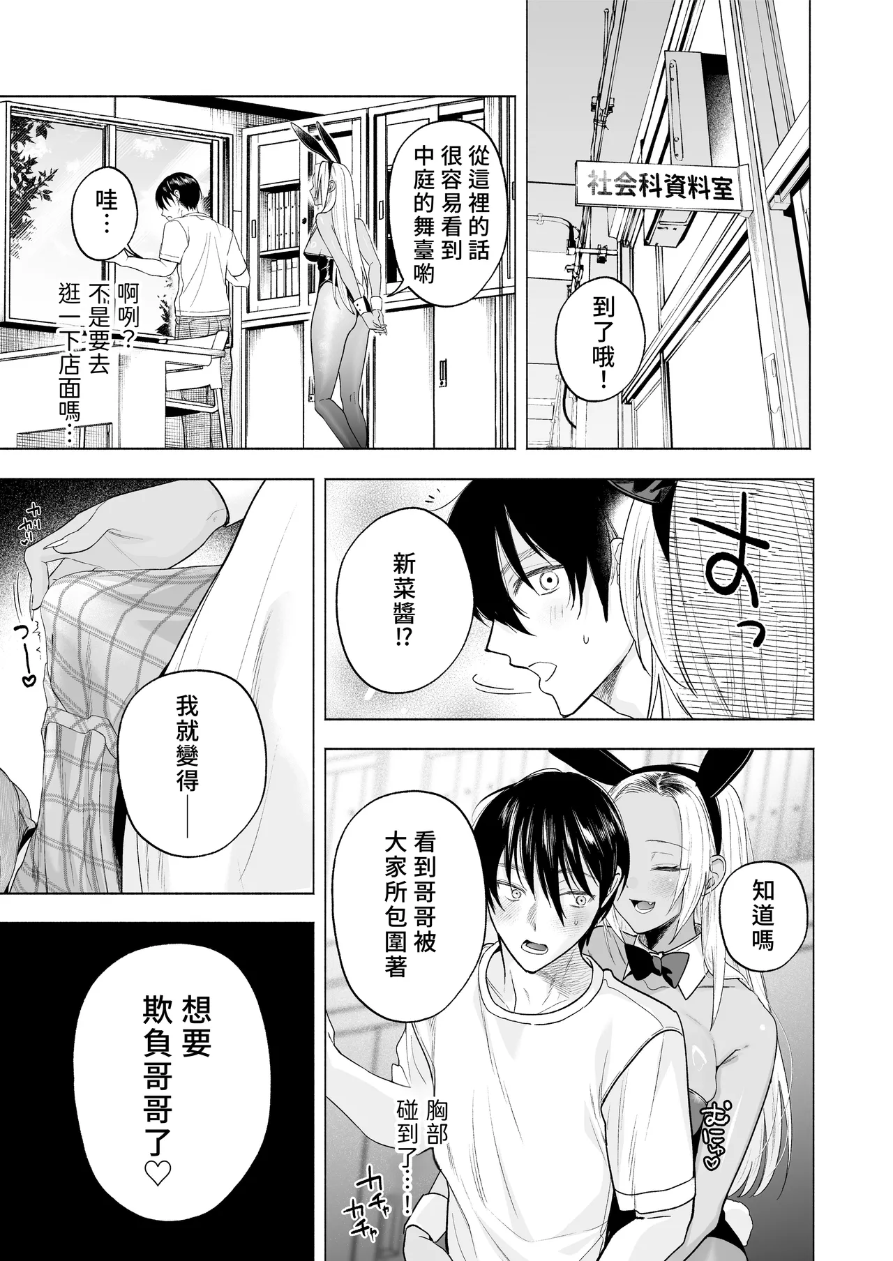 [Chimple Hotters (Chimple Hotter)] Kuro Gal Kyonyuu Gimai wa Boku o Yasashiku Sakusei Shitai 1.5 ~Bunkasai de Cosplay Ecchi suru~ | 黑皮辣妹巨乳義妹想要對我溫柔地榨精(榨汁取精)1.5 [Chinese] [Amerins漢化] [Digital] page 11 original parody - inseki big breasts hentai manga - read online free