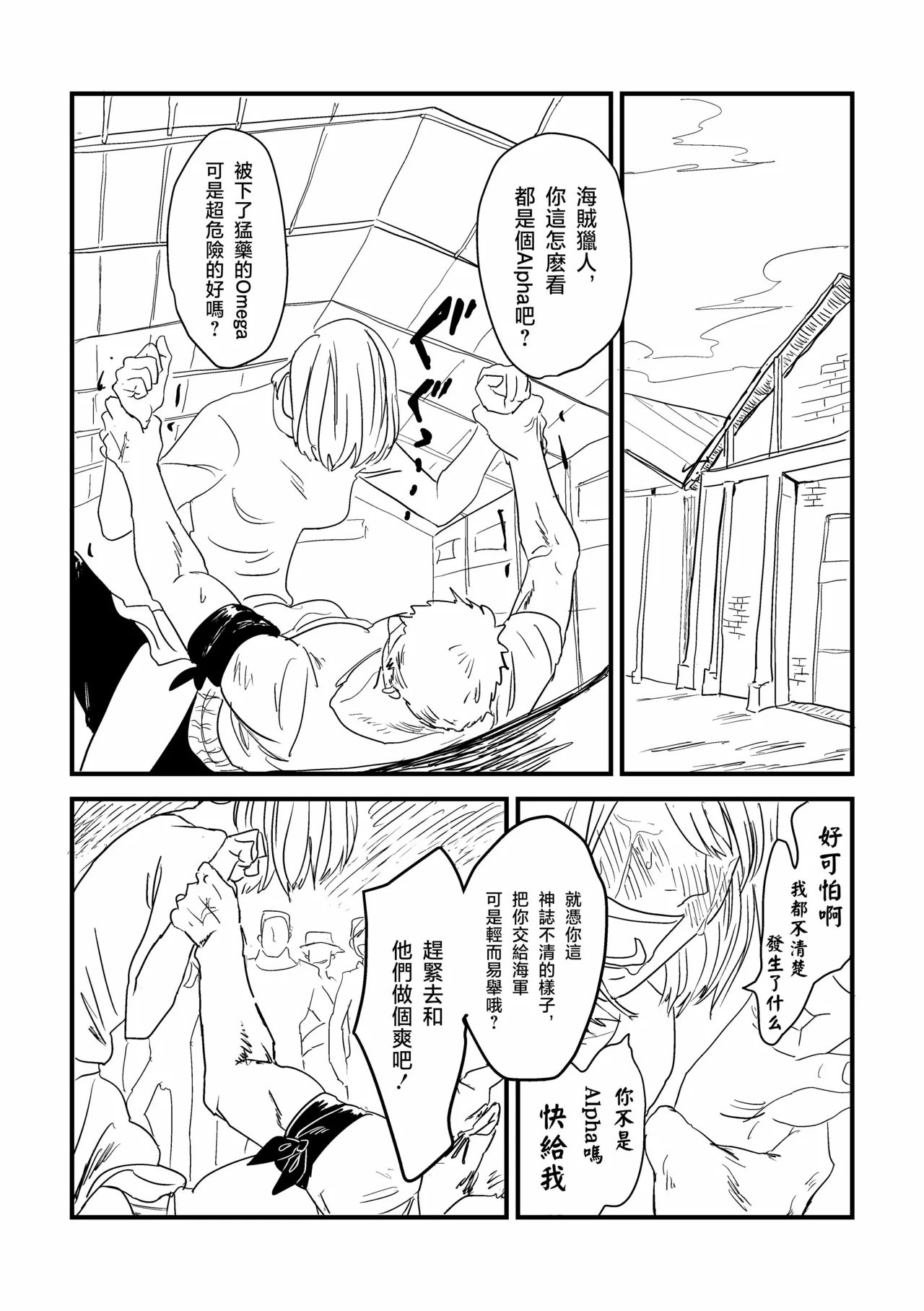 約束を守る男 page 11 featuring roronoa zoro one piece parody - yaoi hentai manga - read online free