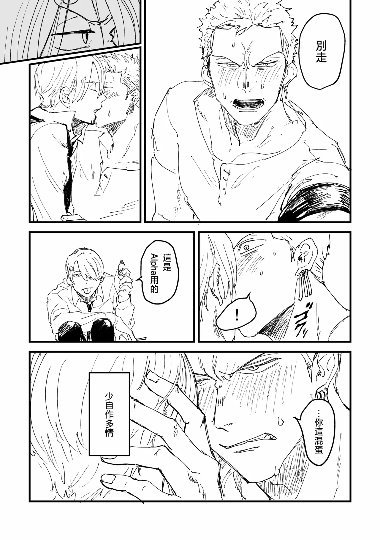 約束を守る男 - Page 19