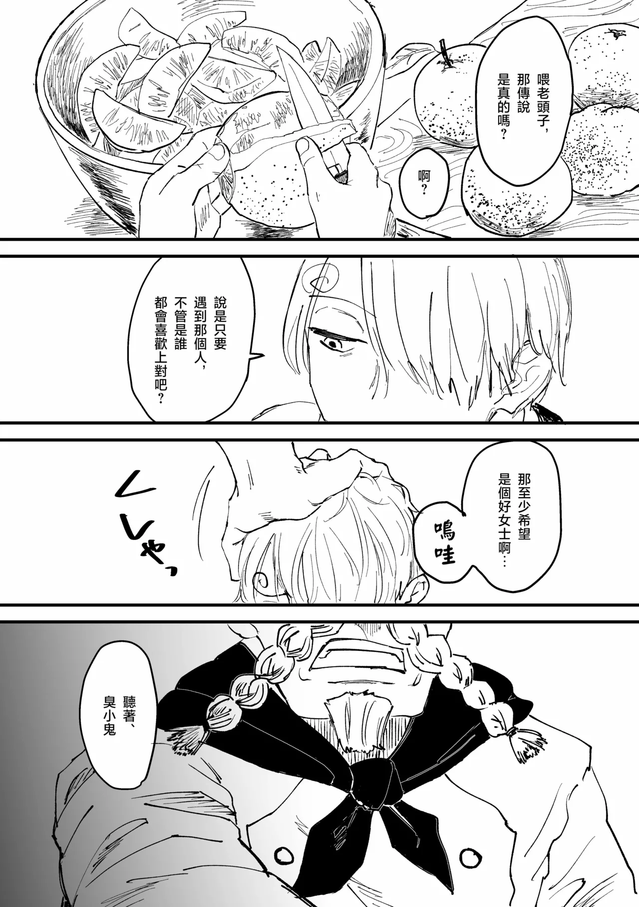 約束を守る男 page 26 featuring roronoa zoro one piece parody - yaoi hentai manga - read online free