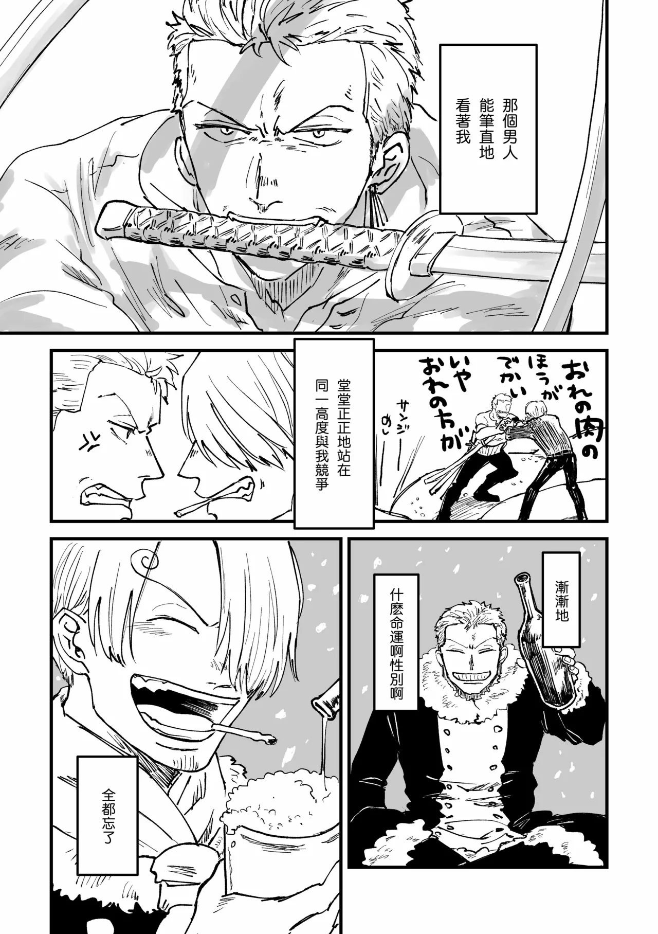 約束を守る男 page 32 featuring roronoa zoro one piece parody - yaoi hentai manga - read online free