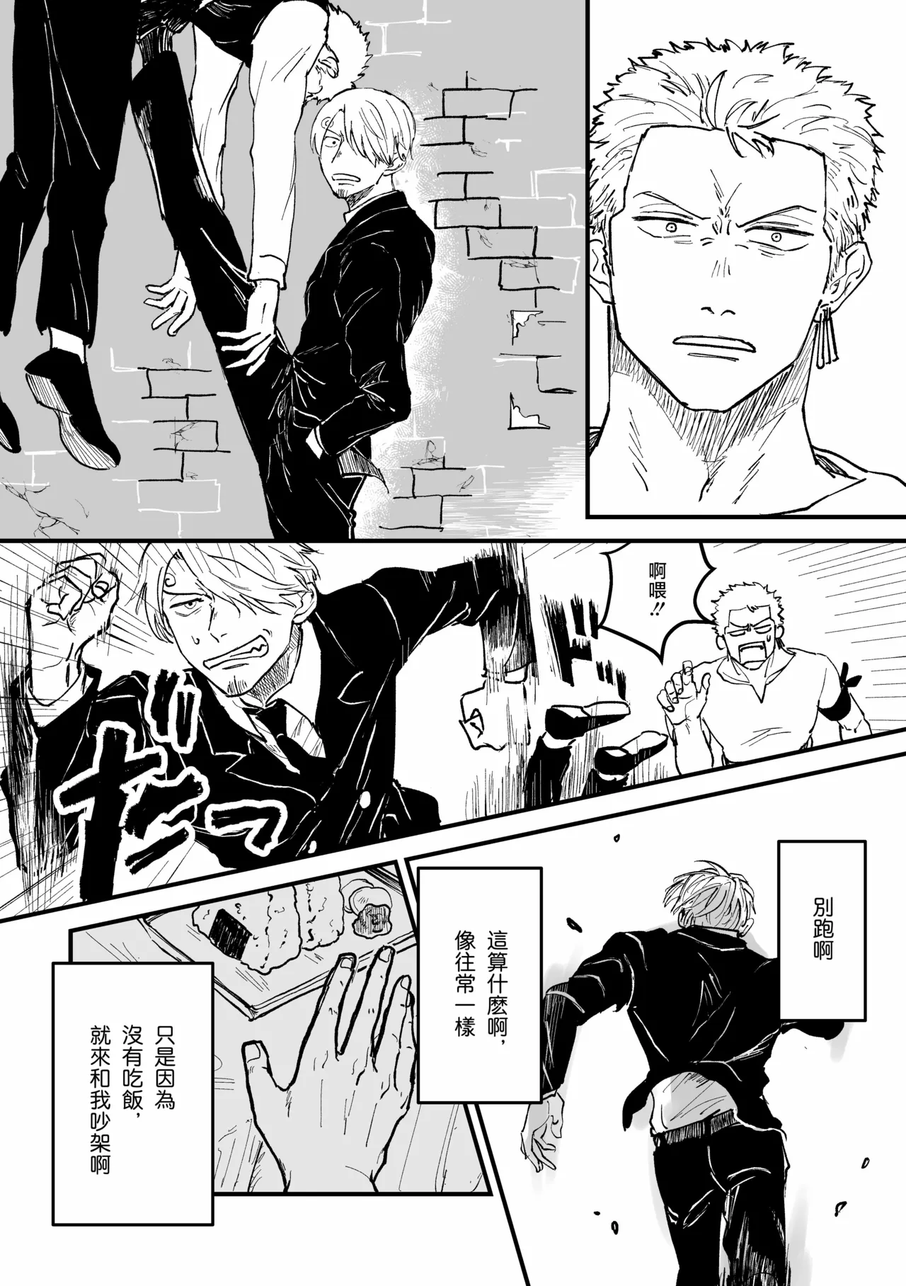 約束を守る男 page 54 featuring roronoa zoro one piece parody - yaoi hentai manga - read online free