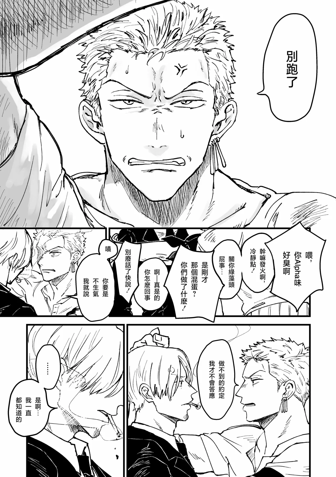 約束を守る男 page 56 featuring roronoa zoro one piece parody - yaoi hentai manga - read online free