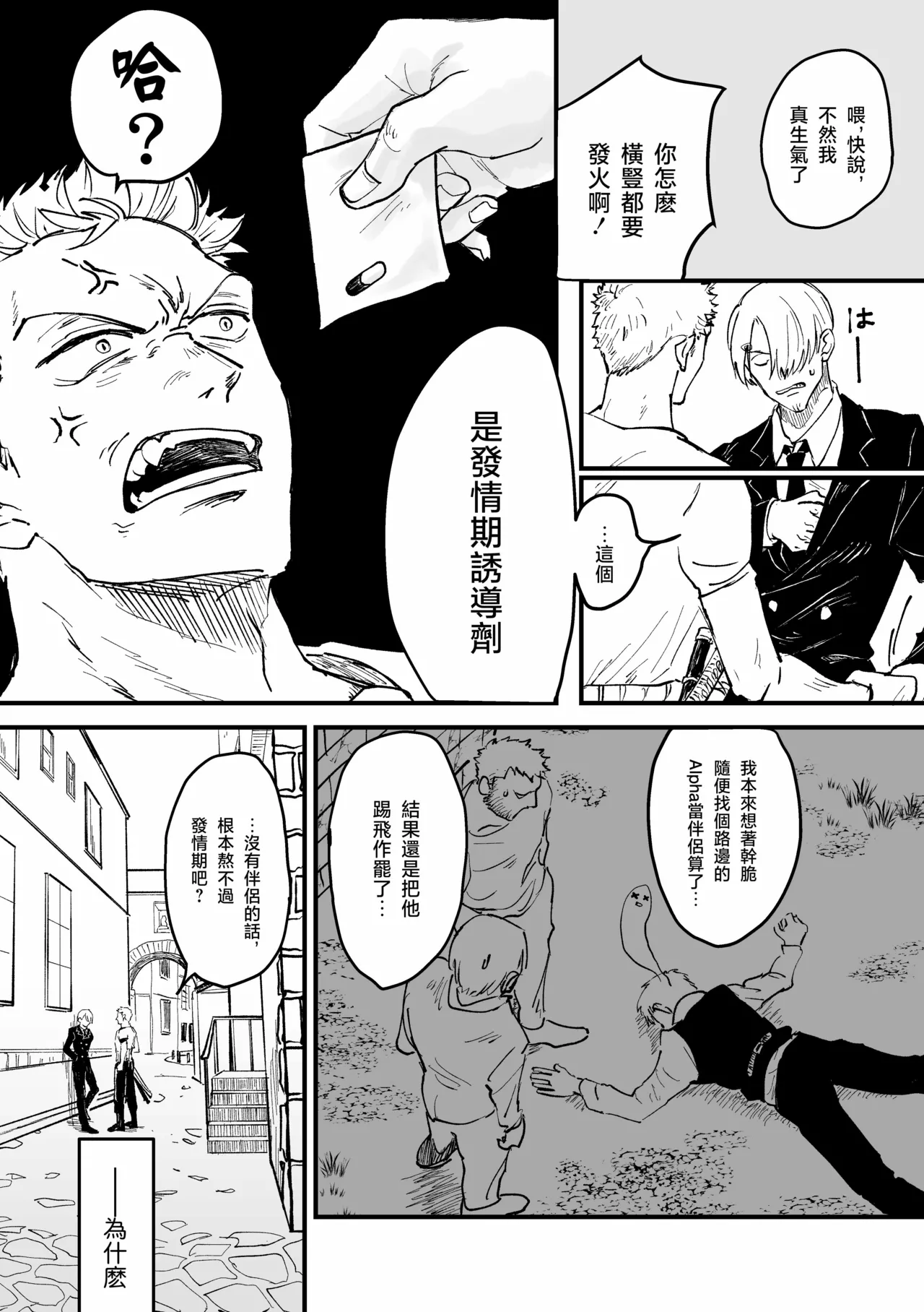 約束を守る男 page 57 featuring roronoa zoro one piece parody - yaoi hentai manga - read online free