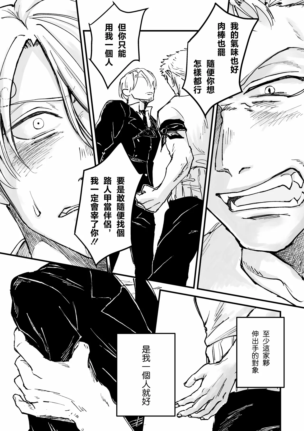 約束を守る男 - Page 59