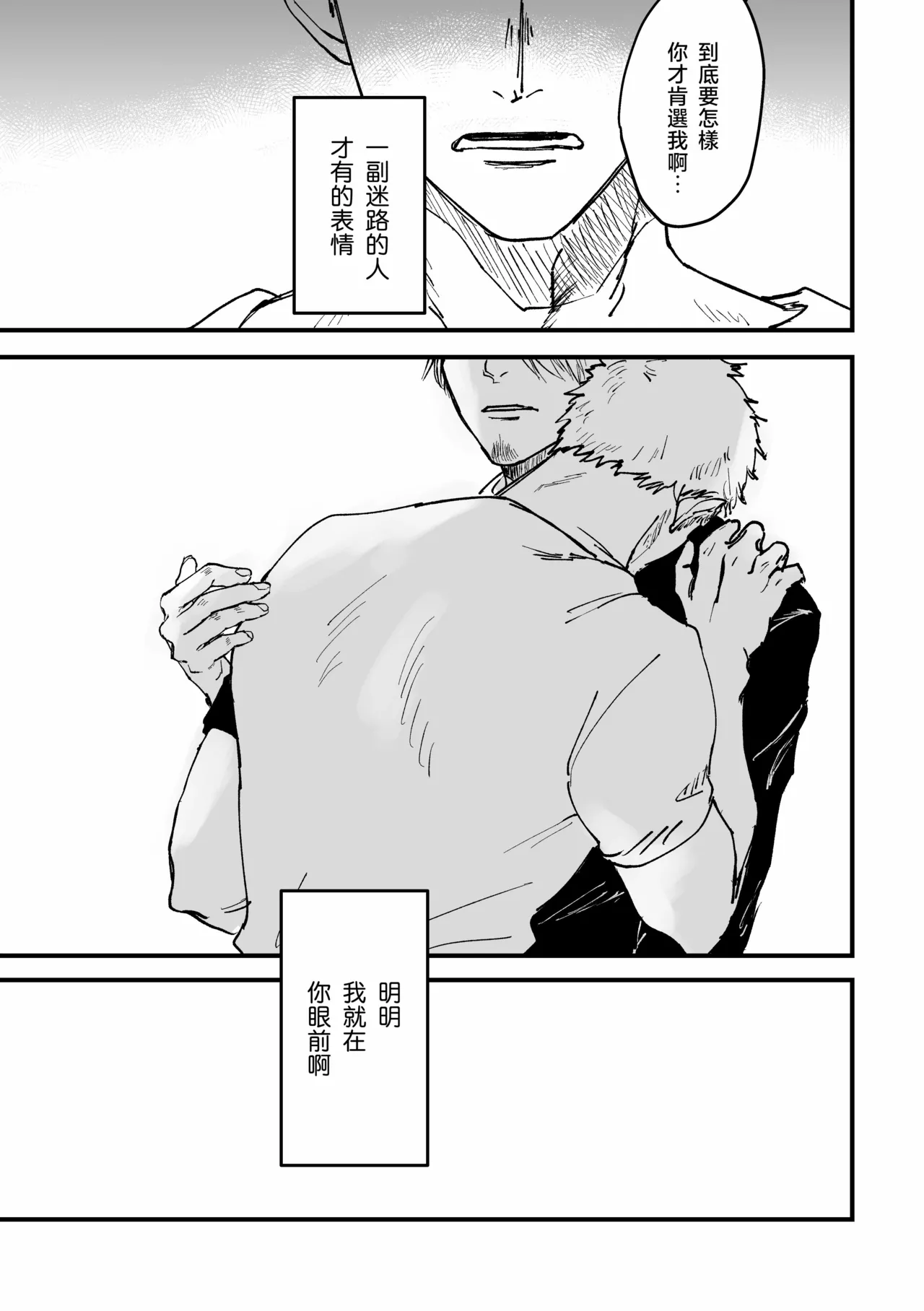 約束を守る男 page 64 featuring roronoa zoro one piece parody - yaoi hentai manga - read online free