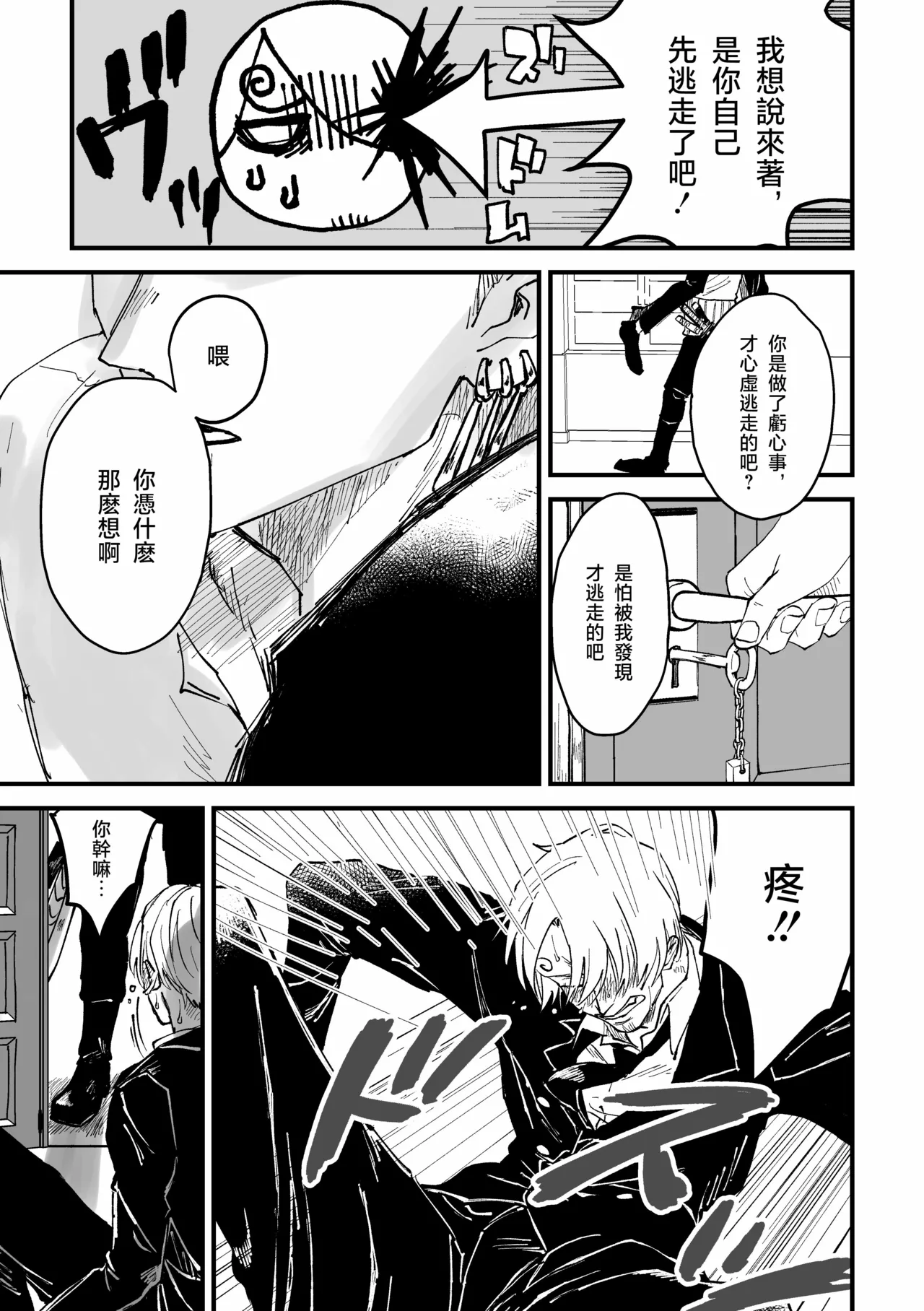 約束を守る男 - Page 68