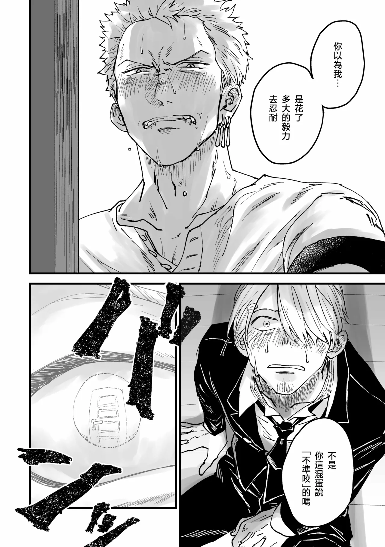 約束を守る男 page 69 featuring roronoa zoro one piece parody - yaoi hentai manga - read online free