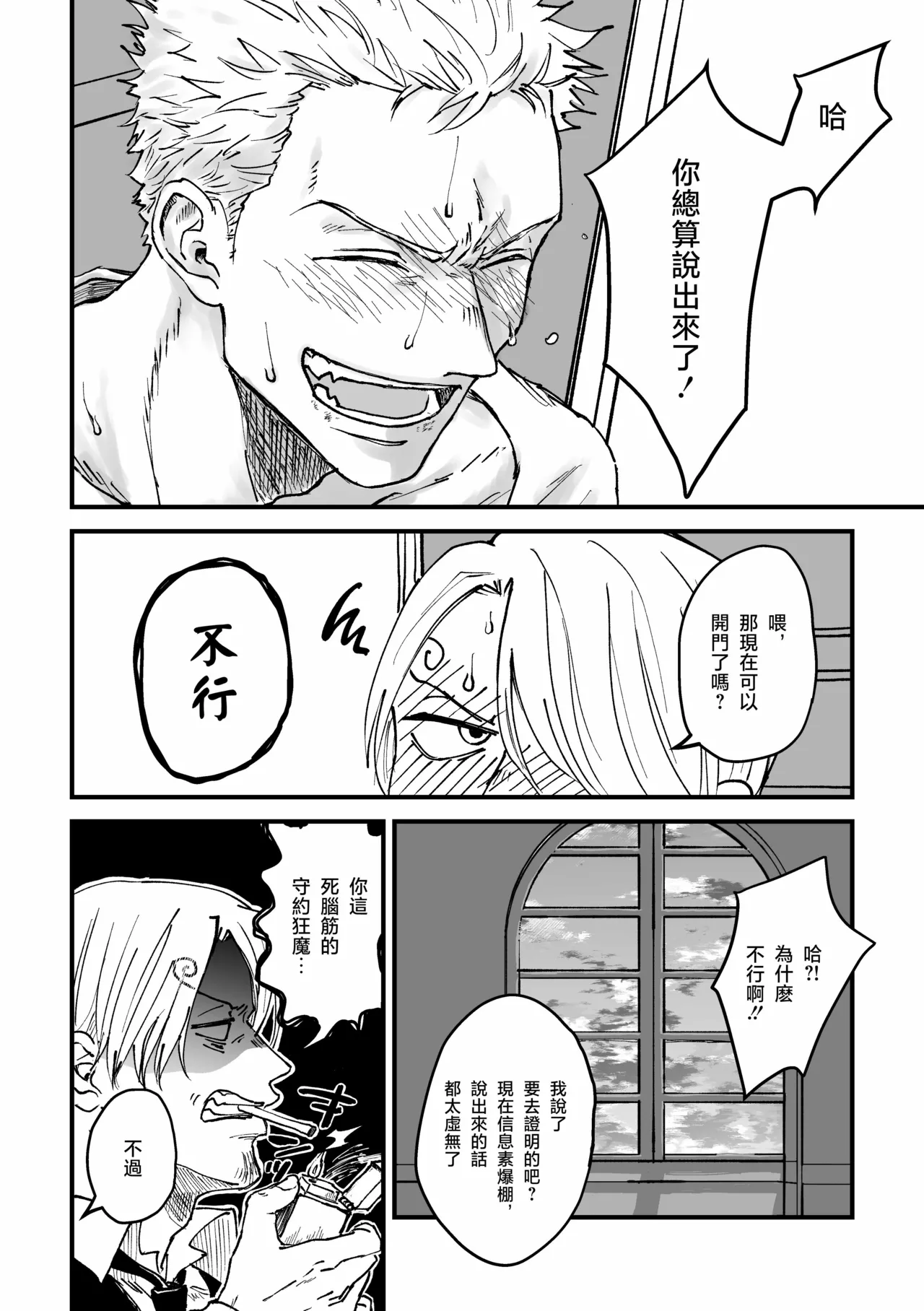 約束を守る男 - Page 75