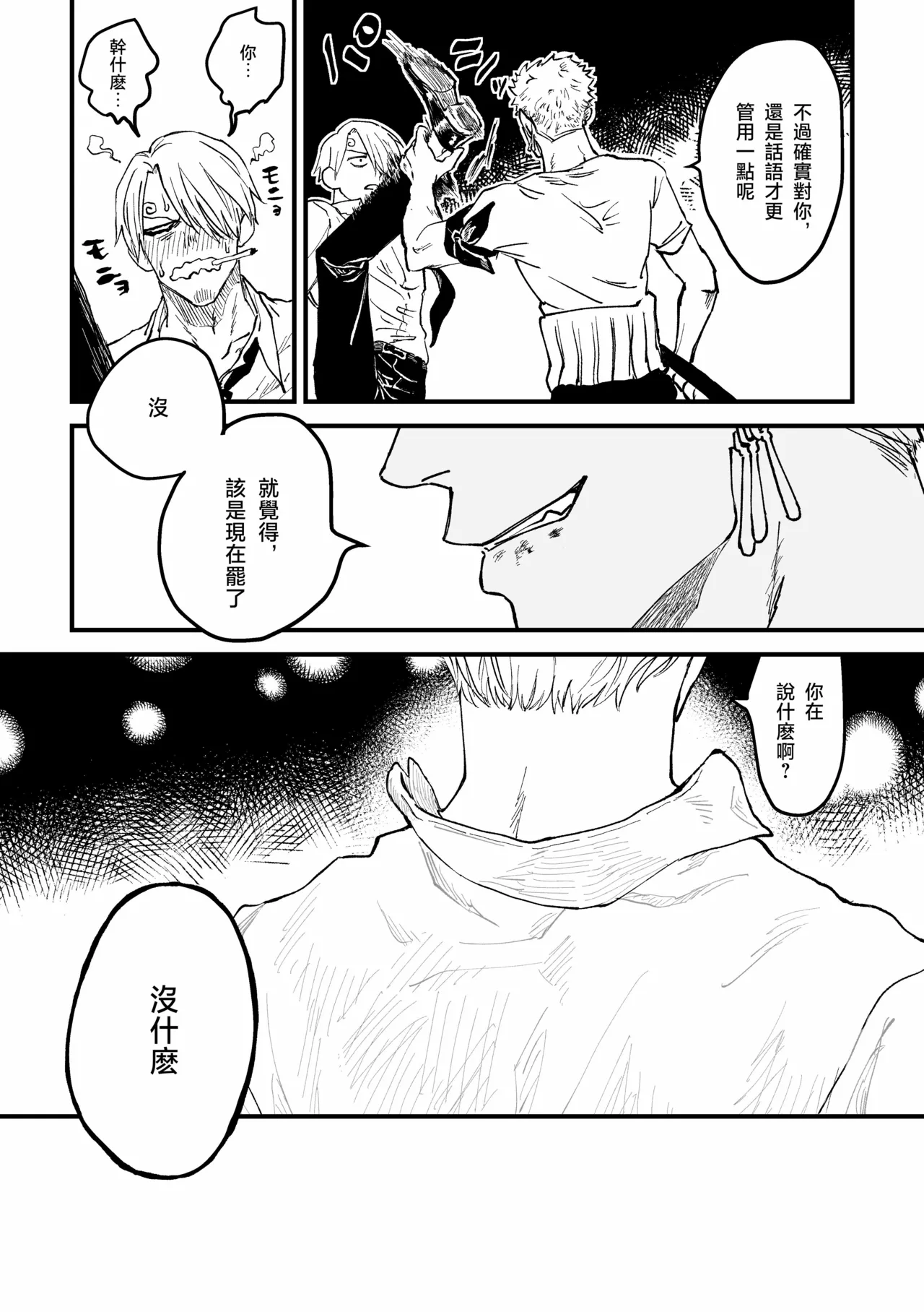 約束を守る男 page 79 featuring roronoa zoro one piece parody - yaoi hentai manga - read online free