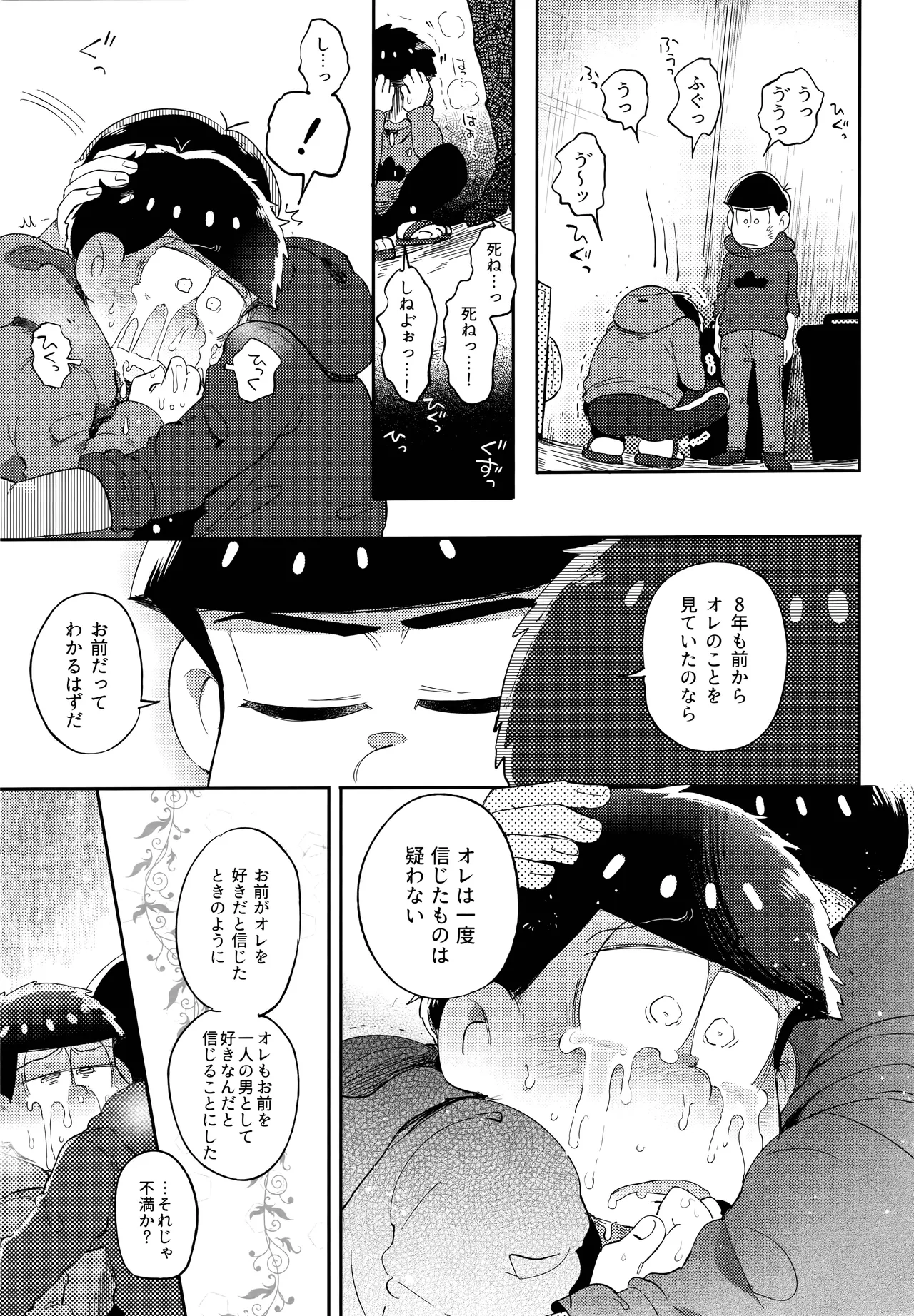 Einsatz no kokyuon page 100 featuring ichimatsu matsuno osomatsu-san parody - anal brother hentai manga - read online free