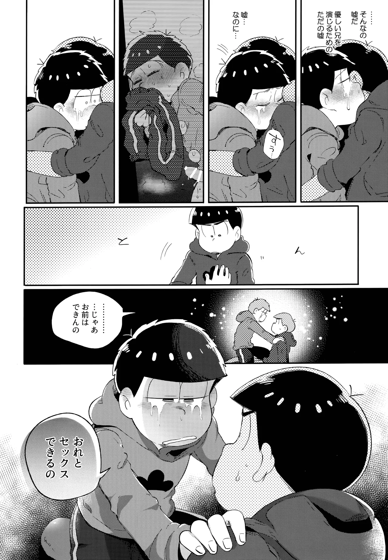 Einsatz no kokyuon page 101 featuring karamatsu matsuno osomatsu-san parody - anal incest hentai manga - read online free