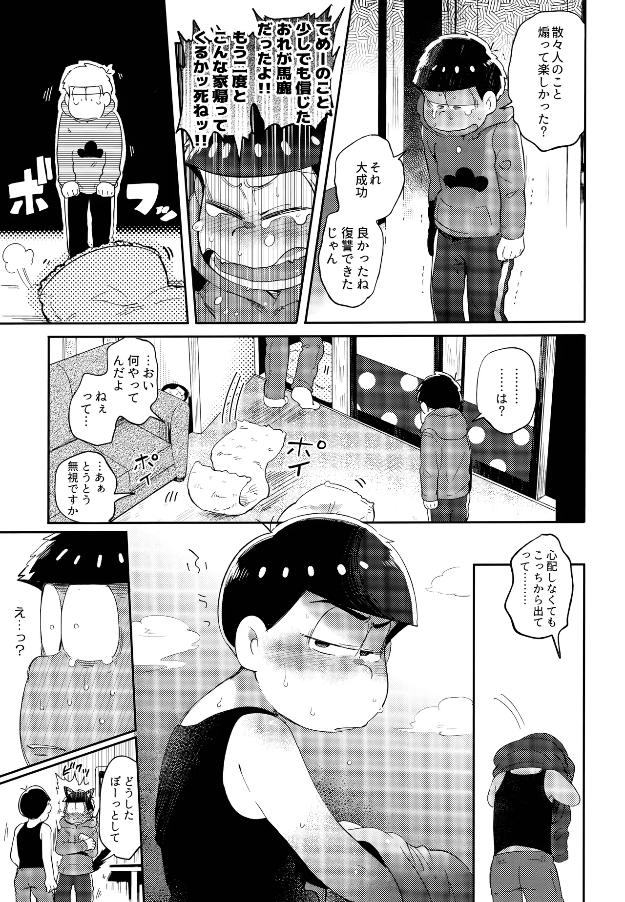 Einsatz no kokyuon page 104 featuring karamatsu matsuno osomatsu-san parody - anal incest hentai manga - read online free